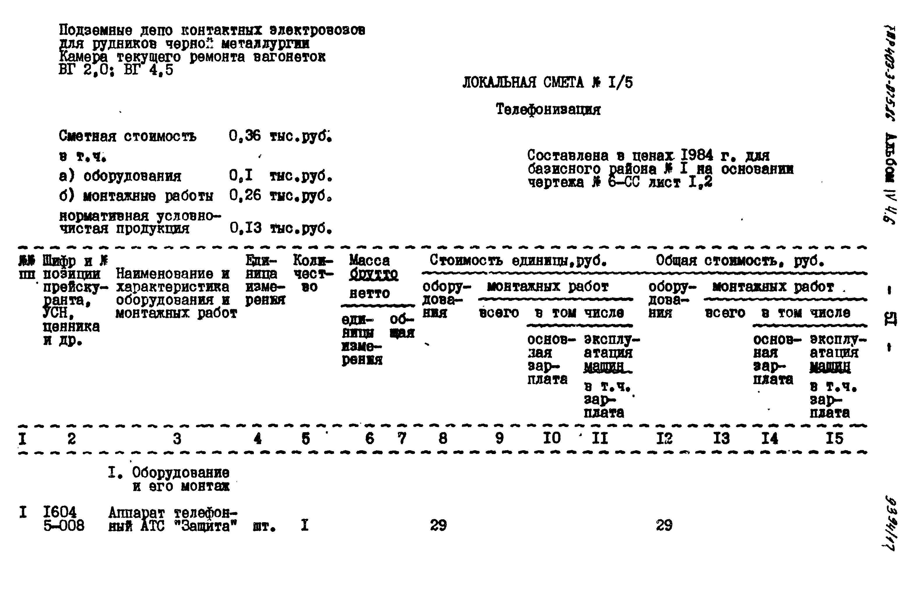 Типовые проектные решения 403-3-075.86