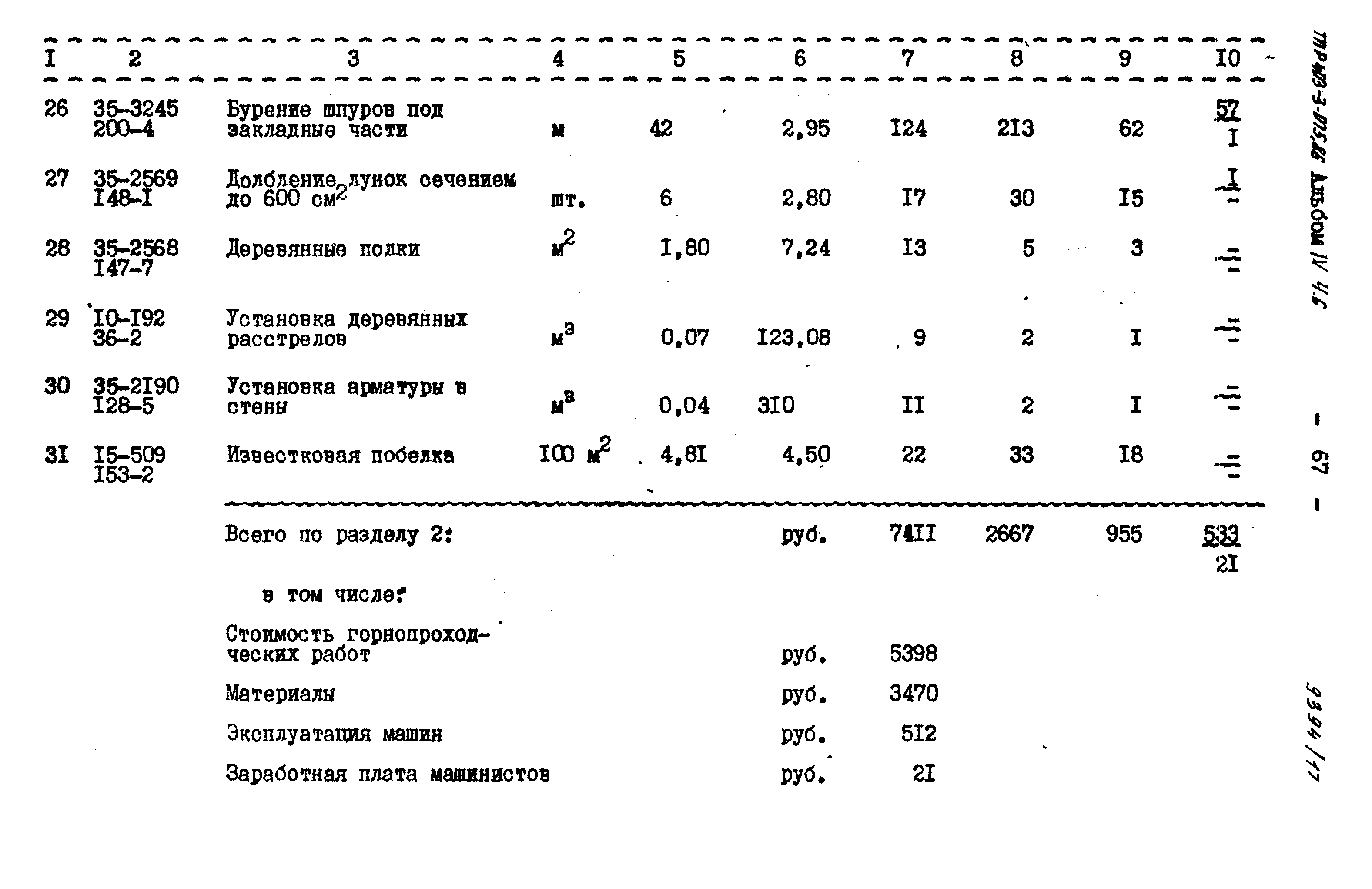 Типовые проектные решения 403-3-075.86