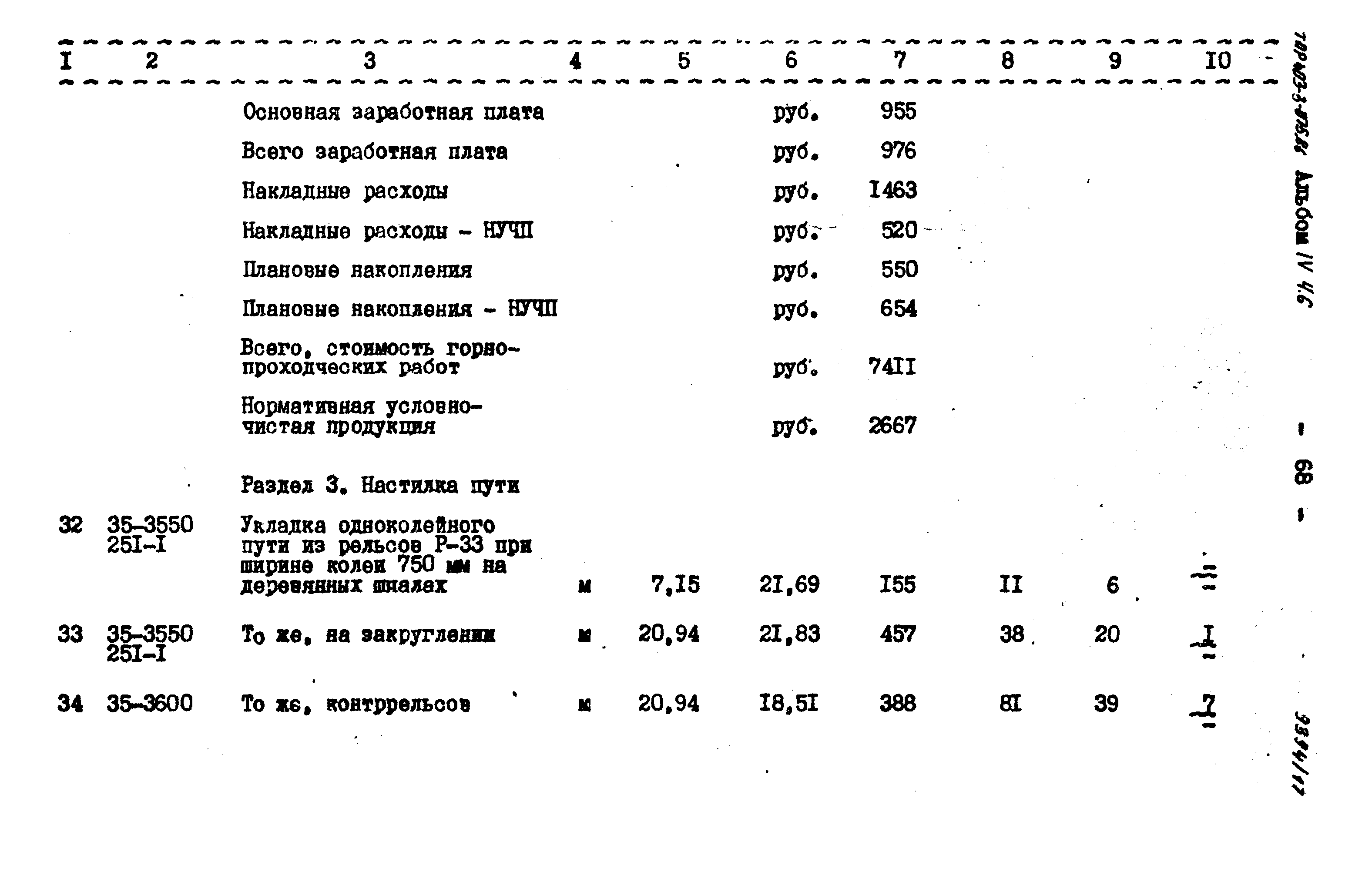 Типовые проектные решения 403-3-075.86