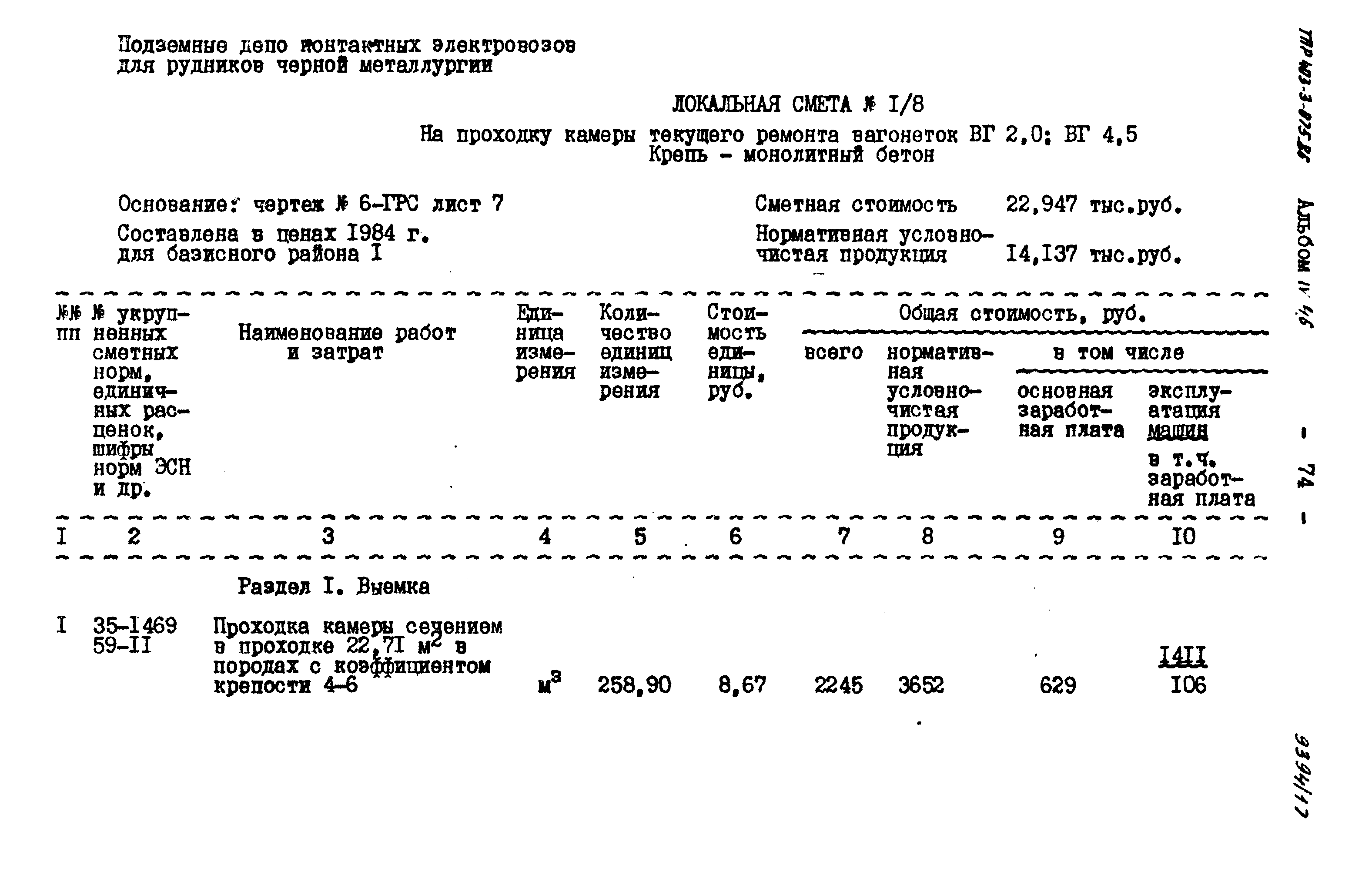 Типовые проектные решения 403-3-075.86