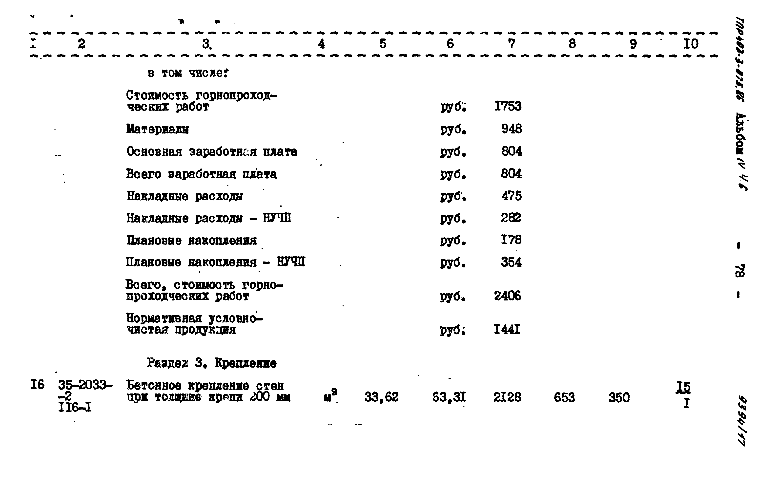 Типовые проектные решения 403-3-075.86