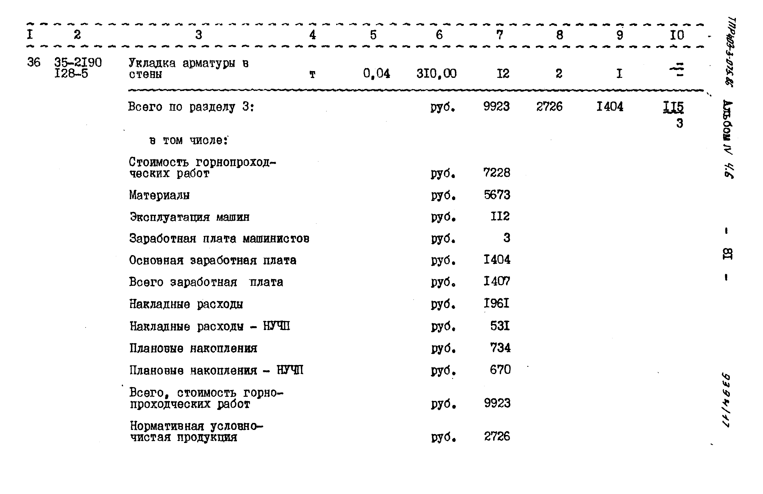 Типовые проектные решения 403-3-075.86