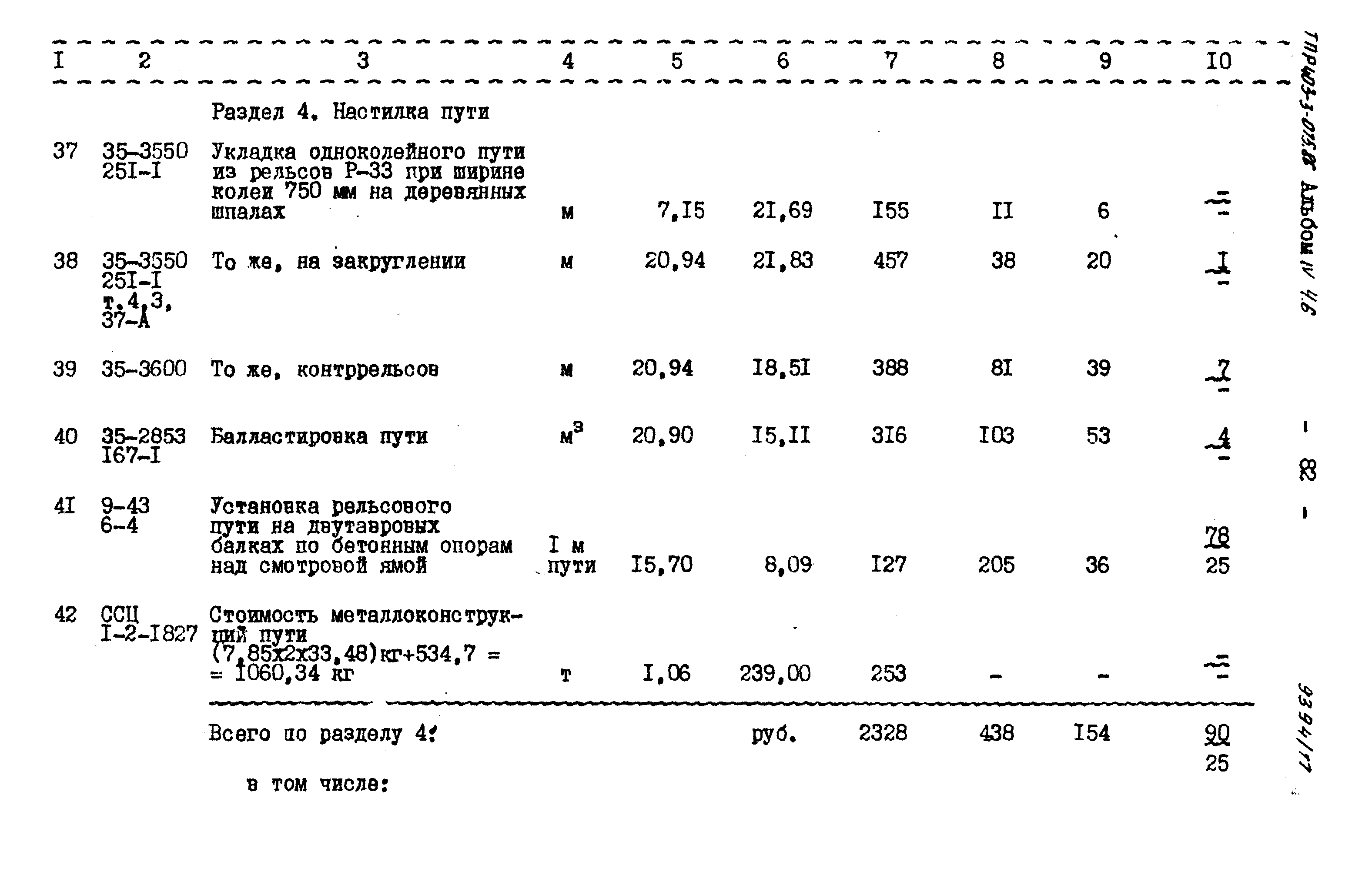 Типовые проектные решения 403-3-075.86