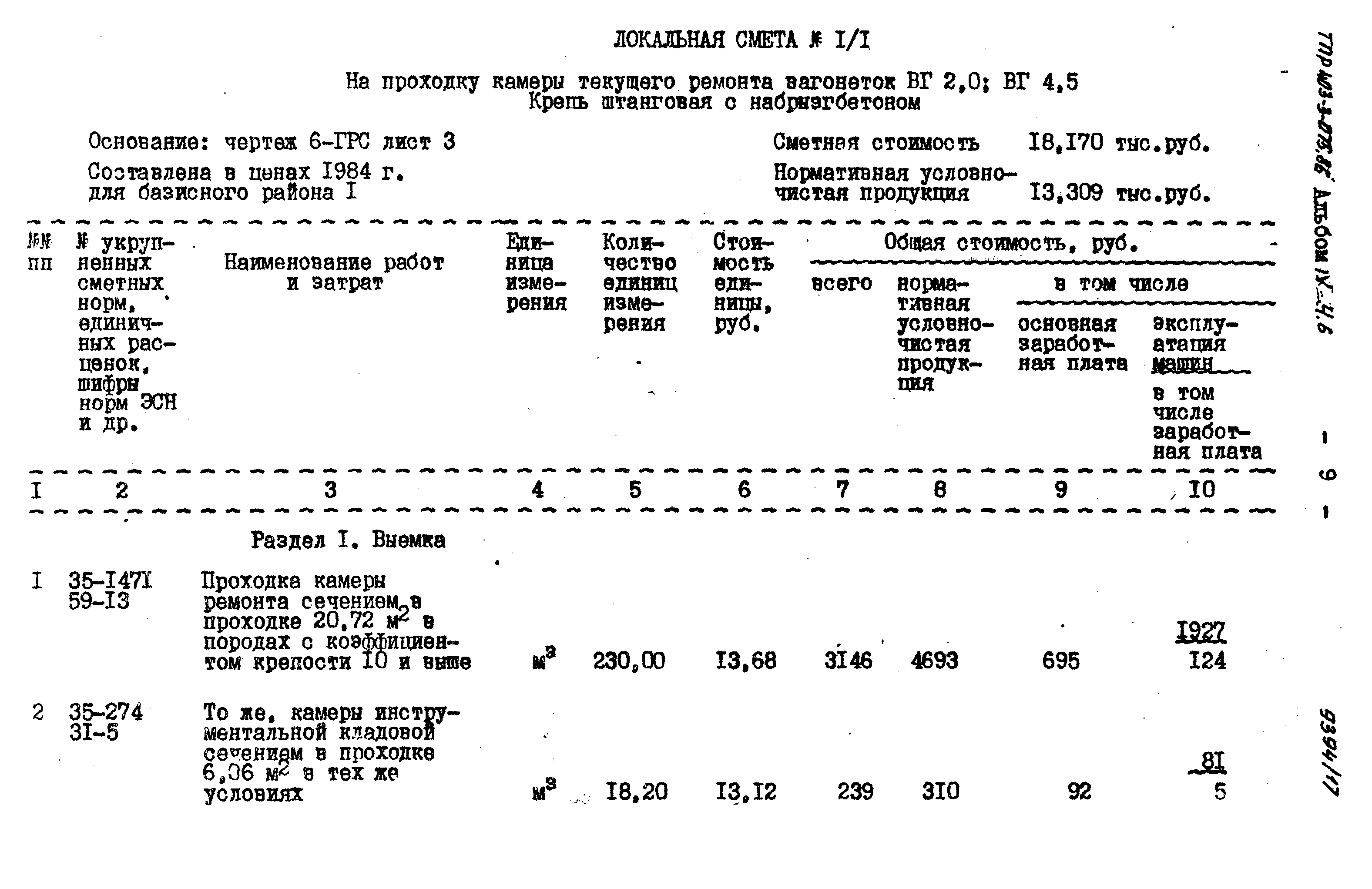 Типовые проектные решения 403-3-075.86