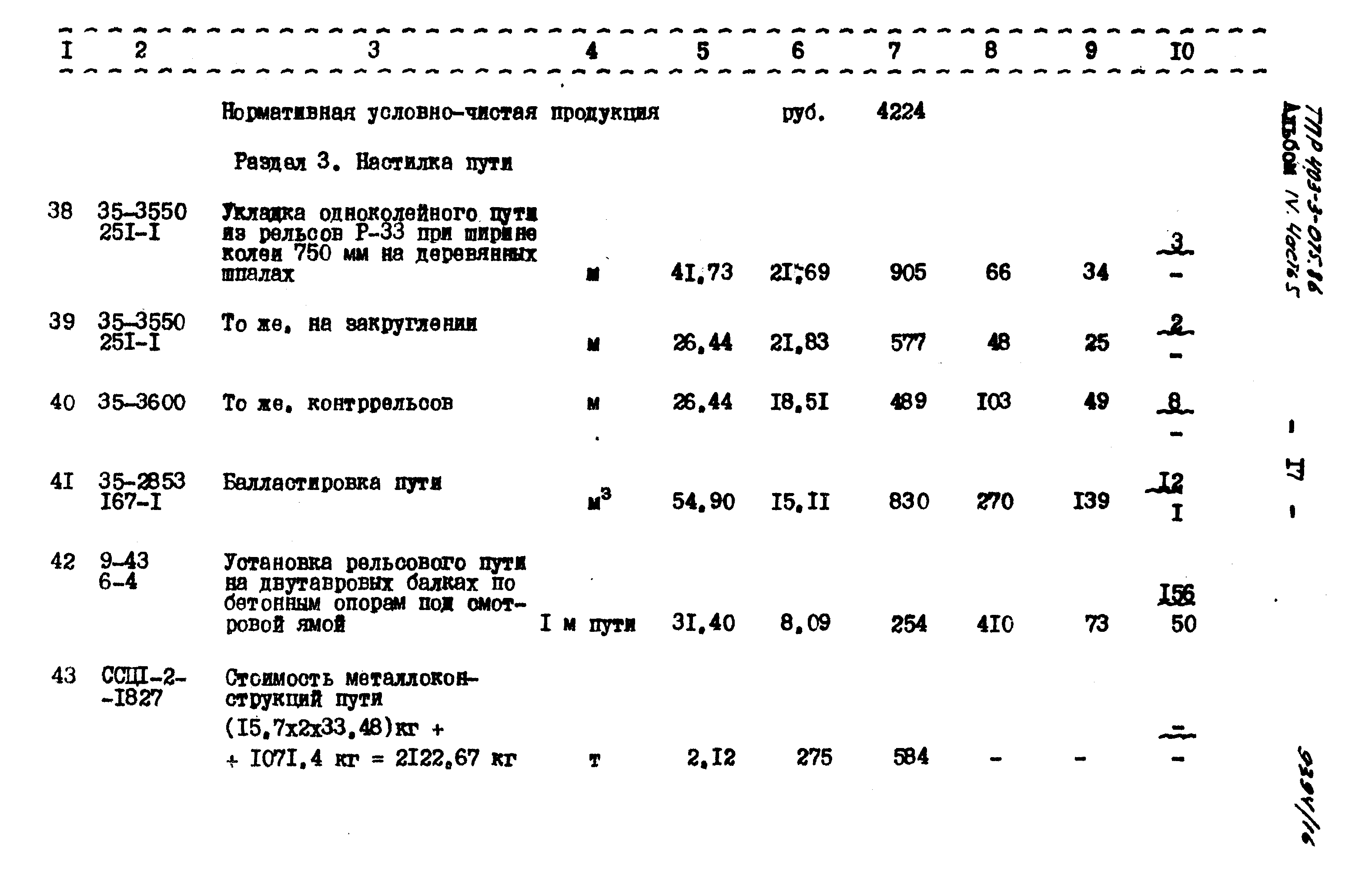 Типовые проектные решения 403-3-075.86