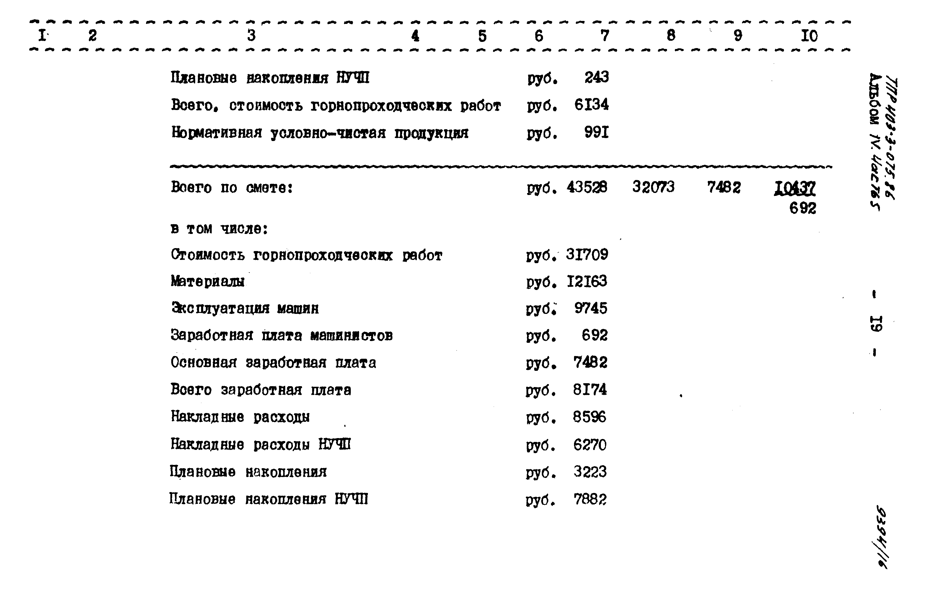 Типовые проектные решения 403-3-075.86