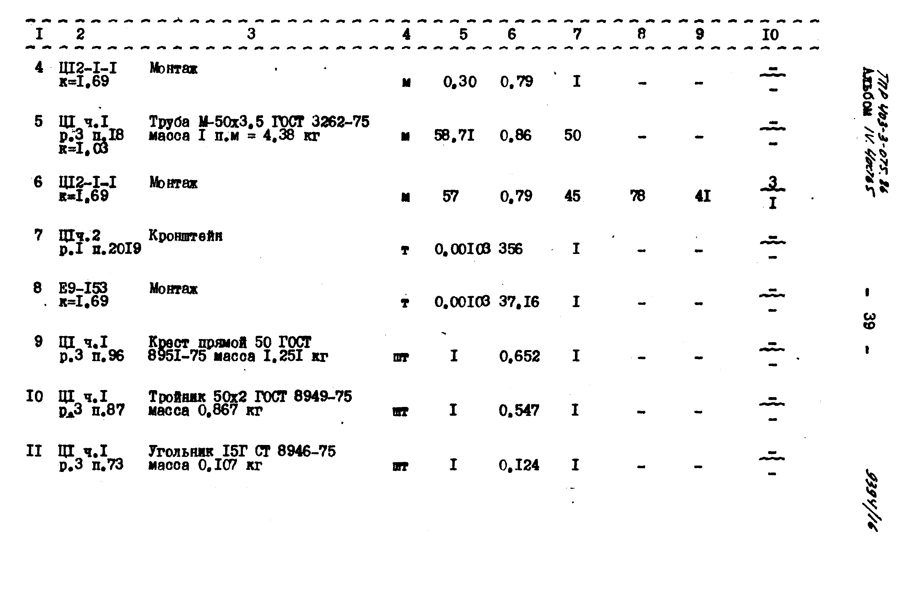 Типовые проектные решения 403-3-075.86