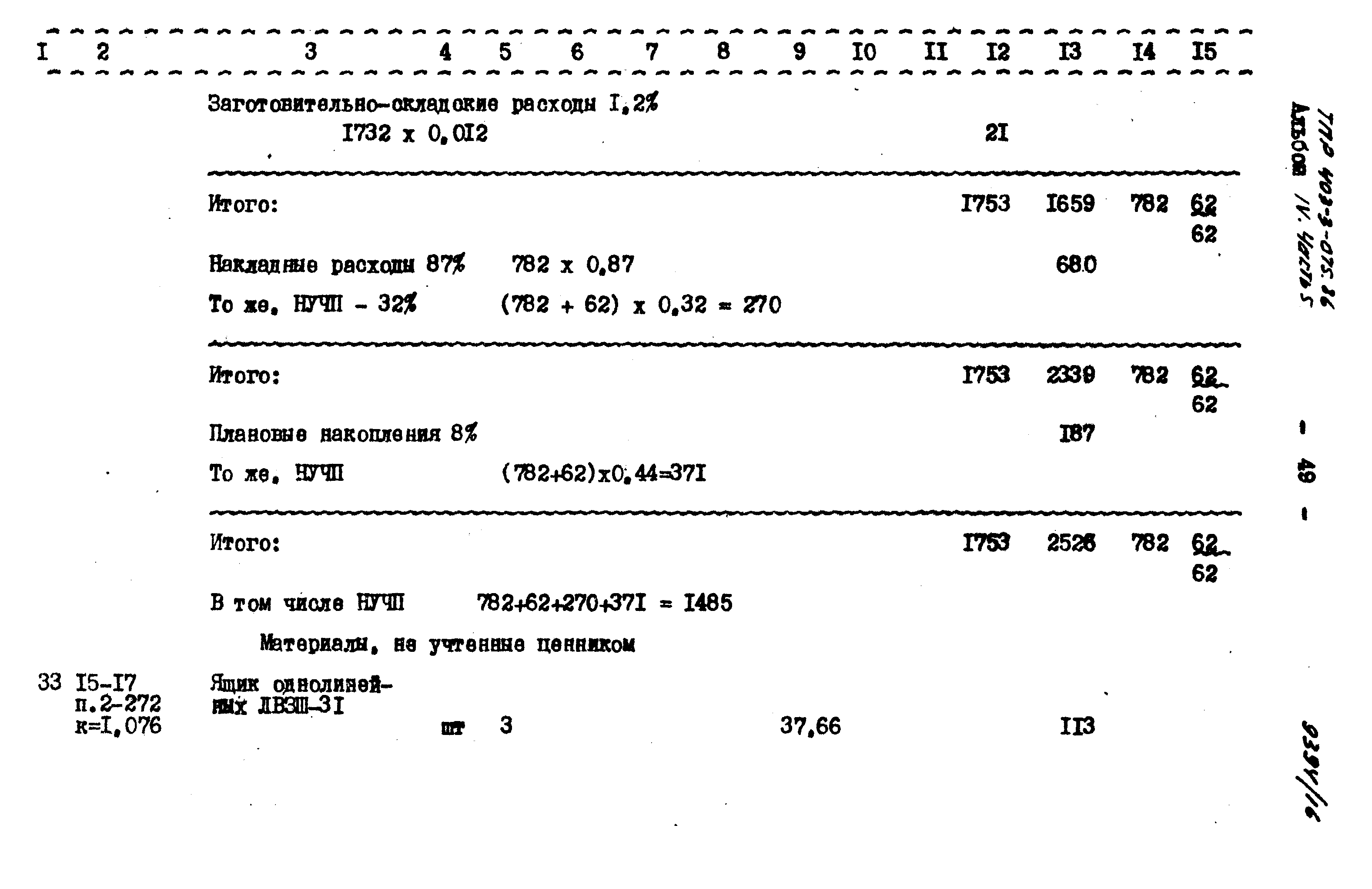 Типовые проектные решения 403-3-075.86