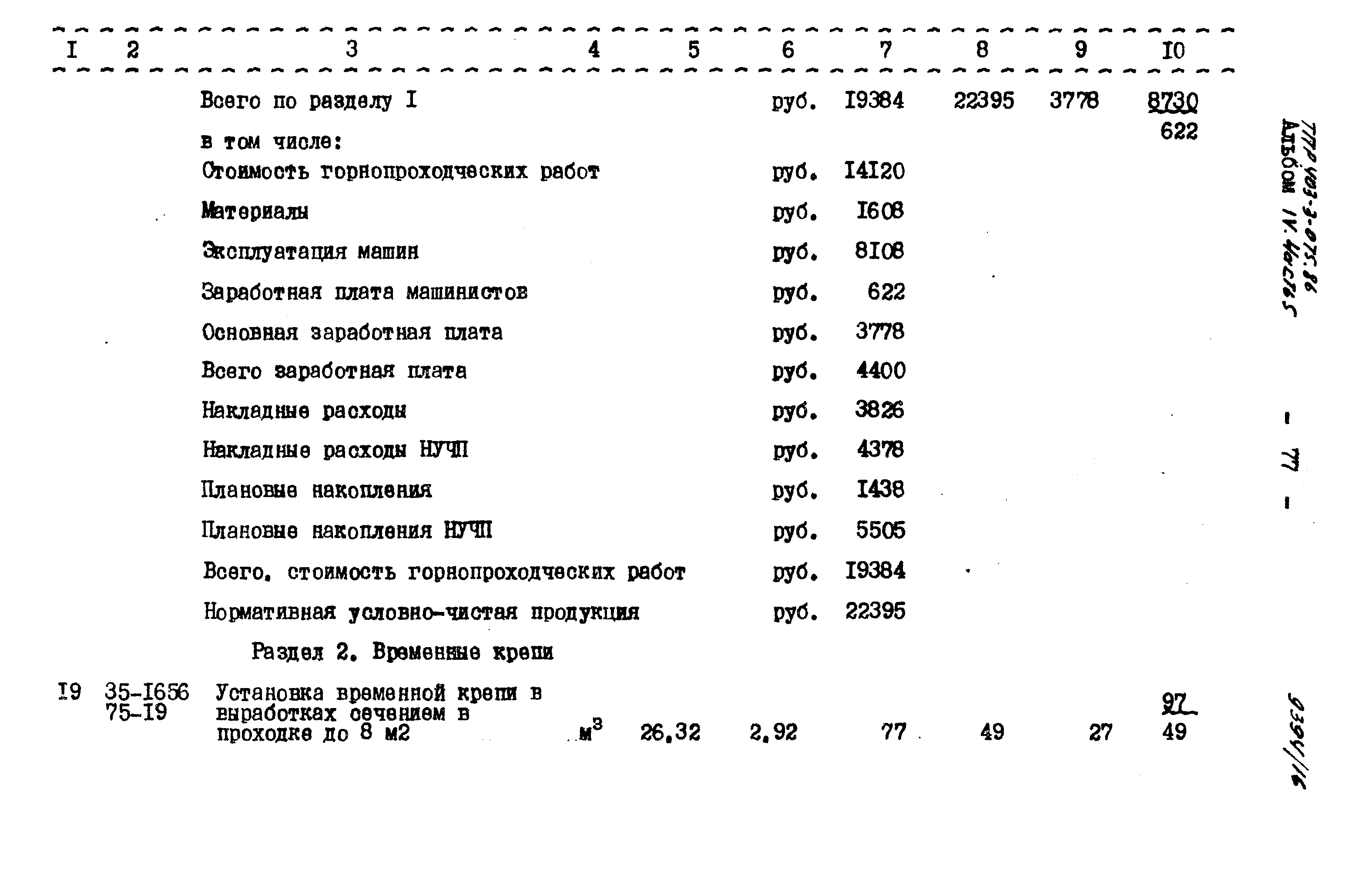 Типовые проектные решения 403-3-075.86