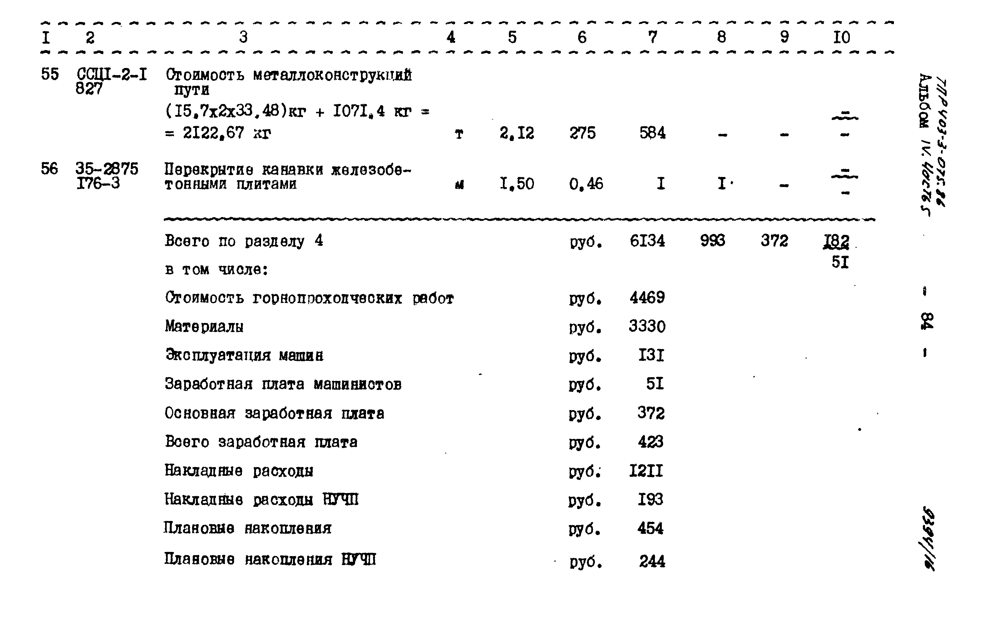 Типовые проектные решения 403-3-075.86