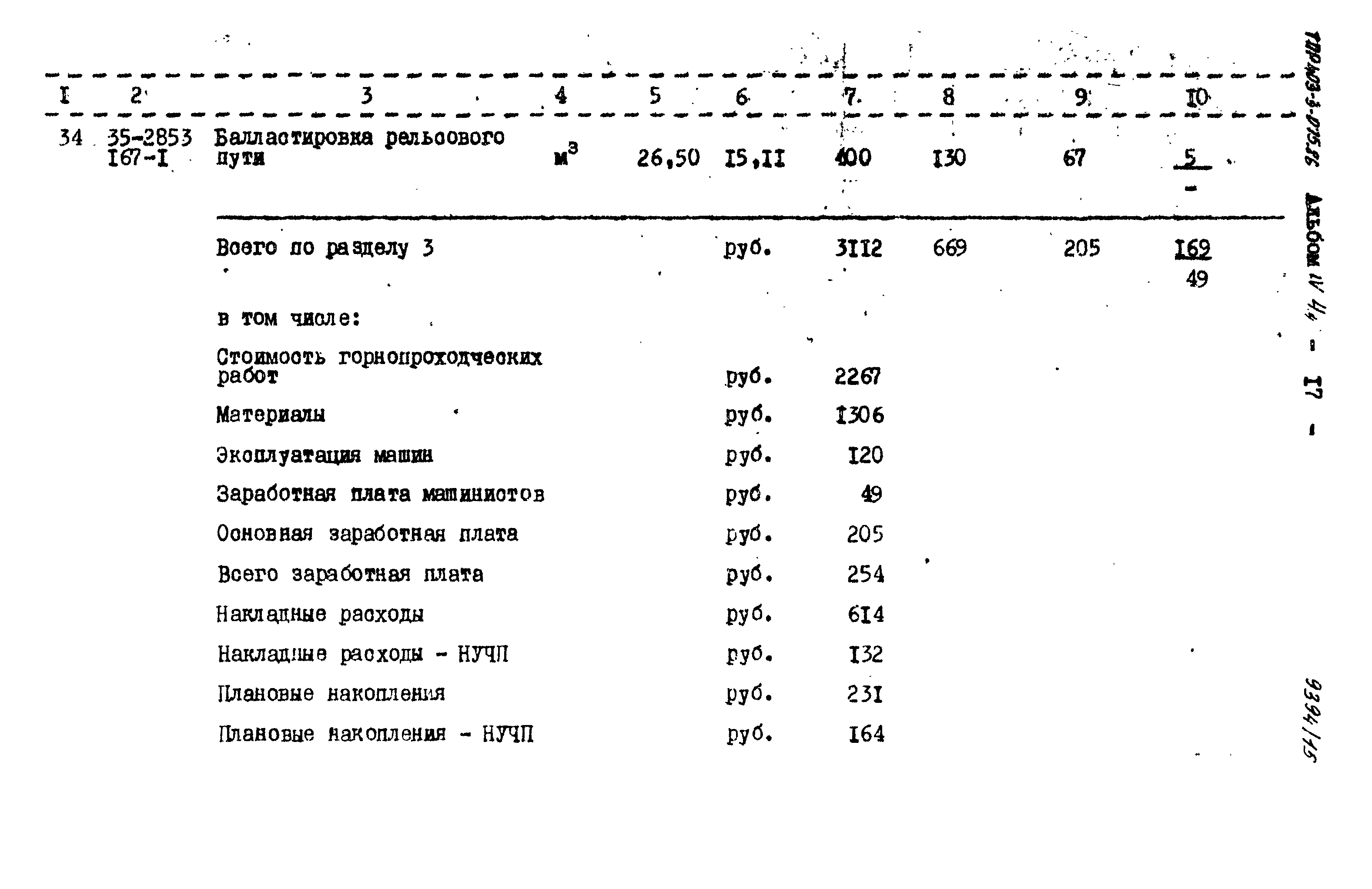 Типовые проектные решения 403-3-075.86