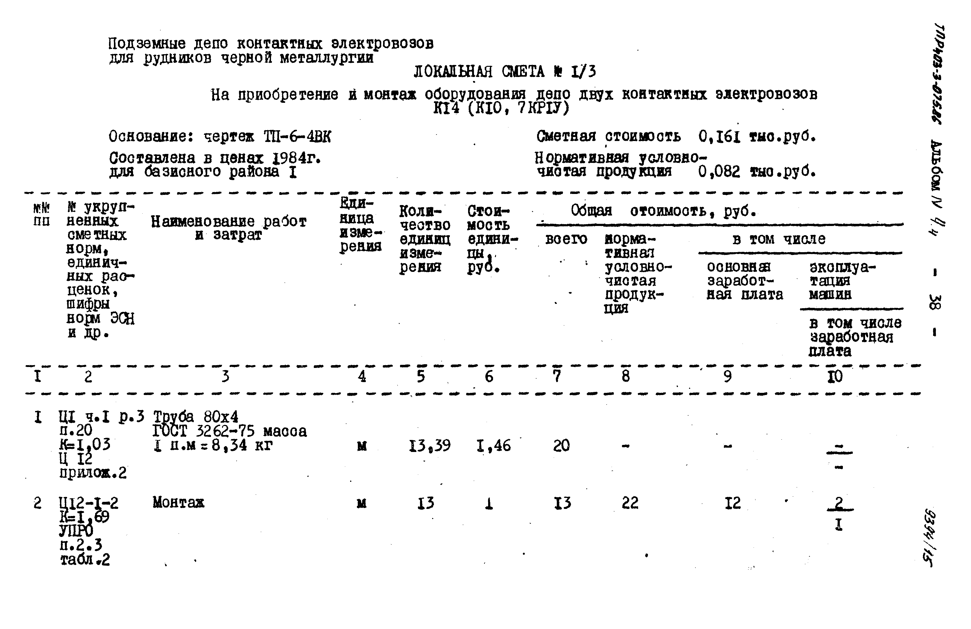 Типовые проектные решения 403-3-075.86