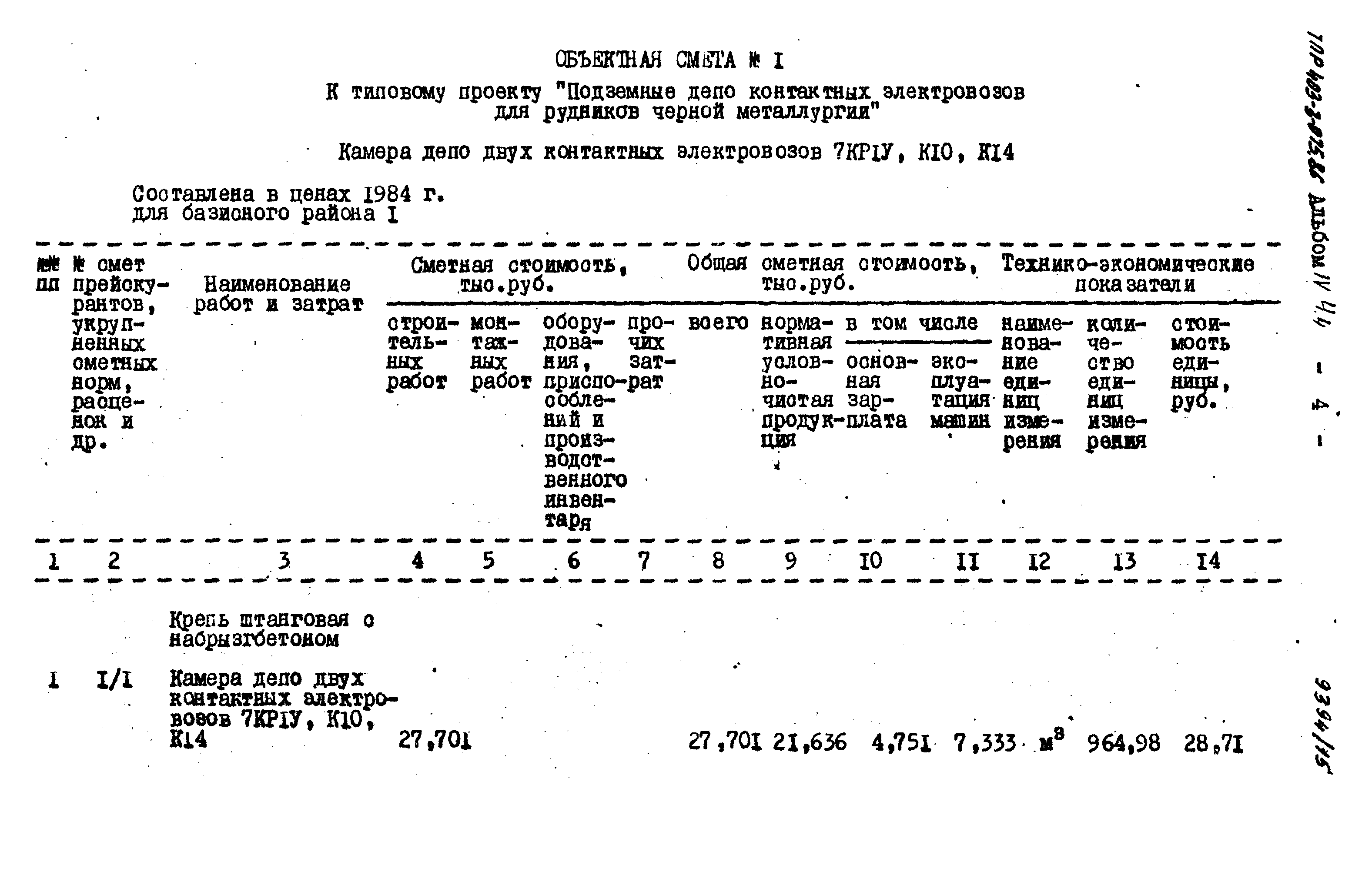 Типовые проектные решения 403-3-075.86