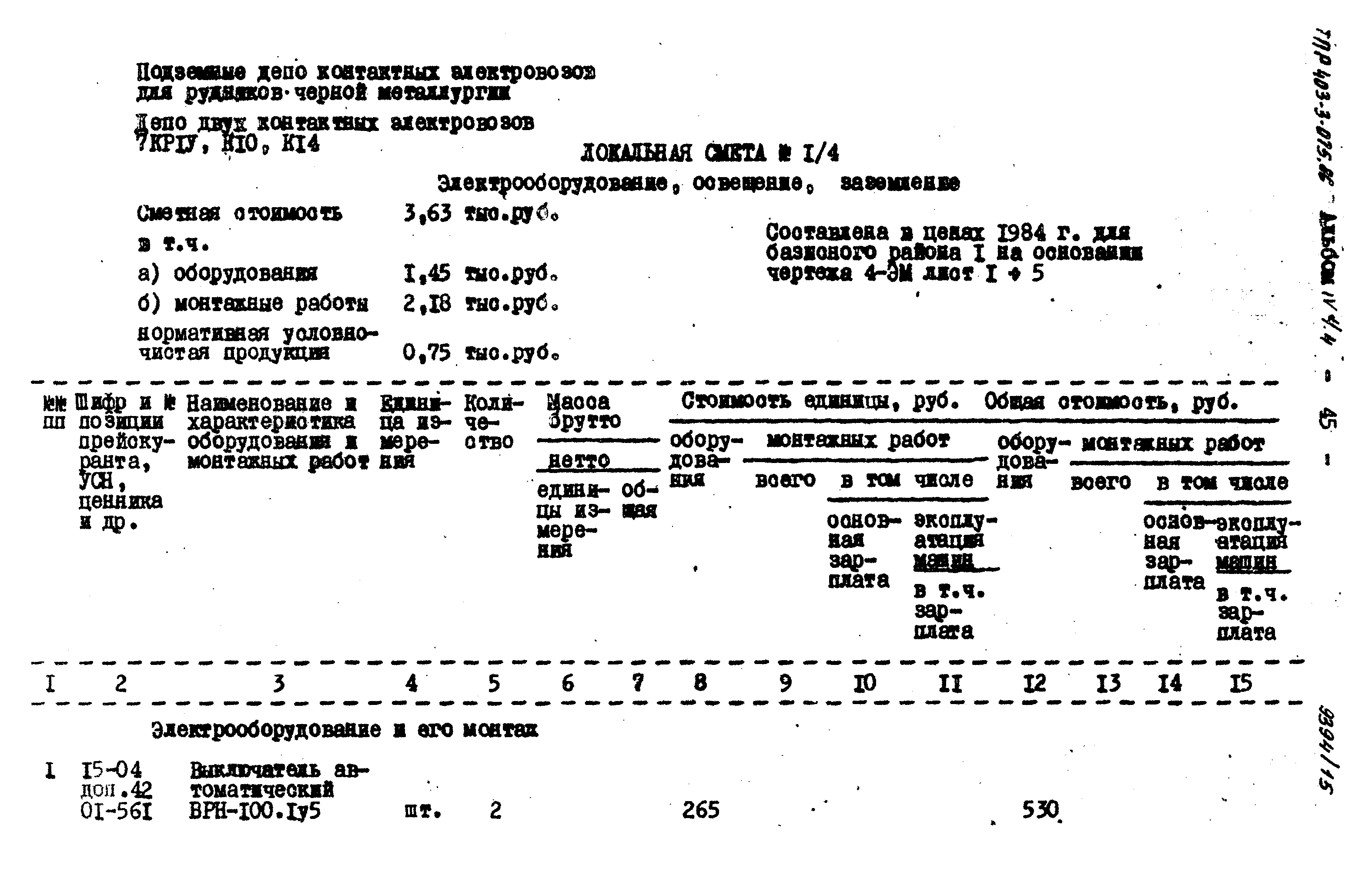 Типовые проектные решения 403-3-075.86