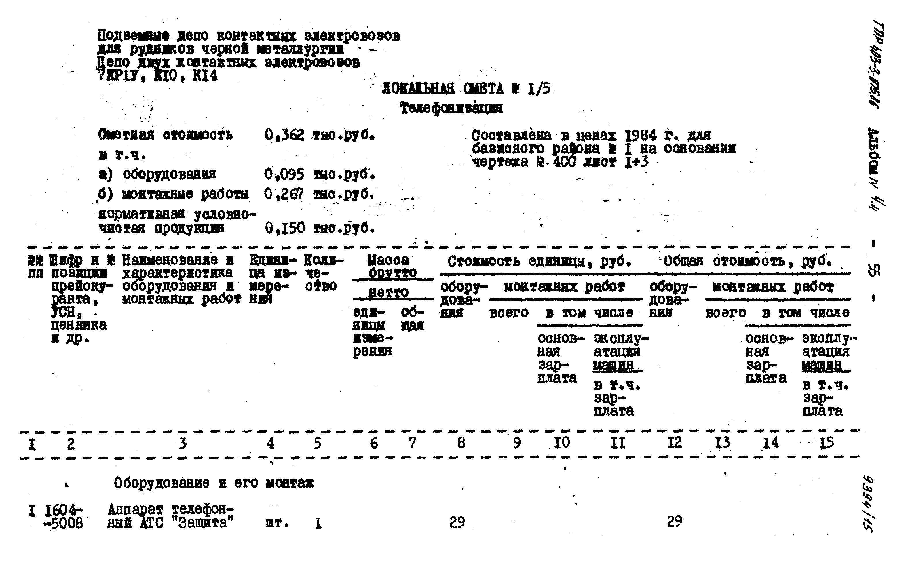 Типовые проектные решения 403-3-075.86