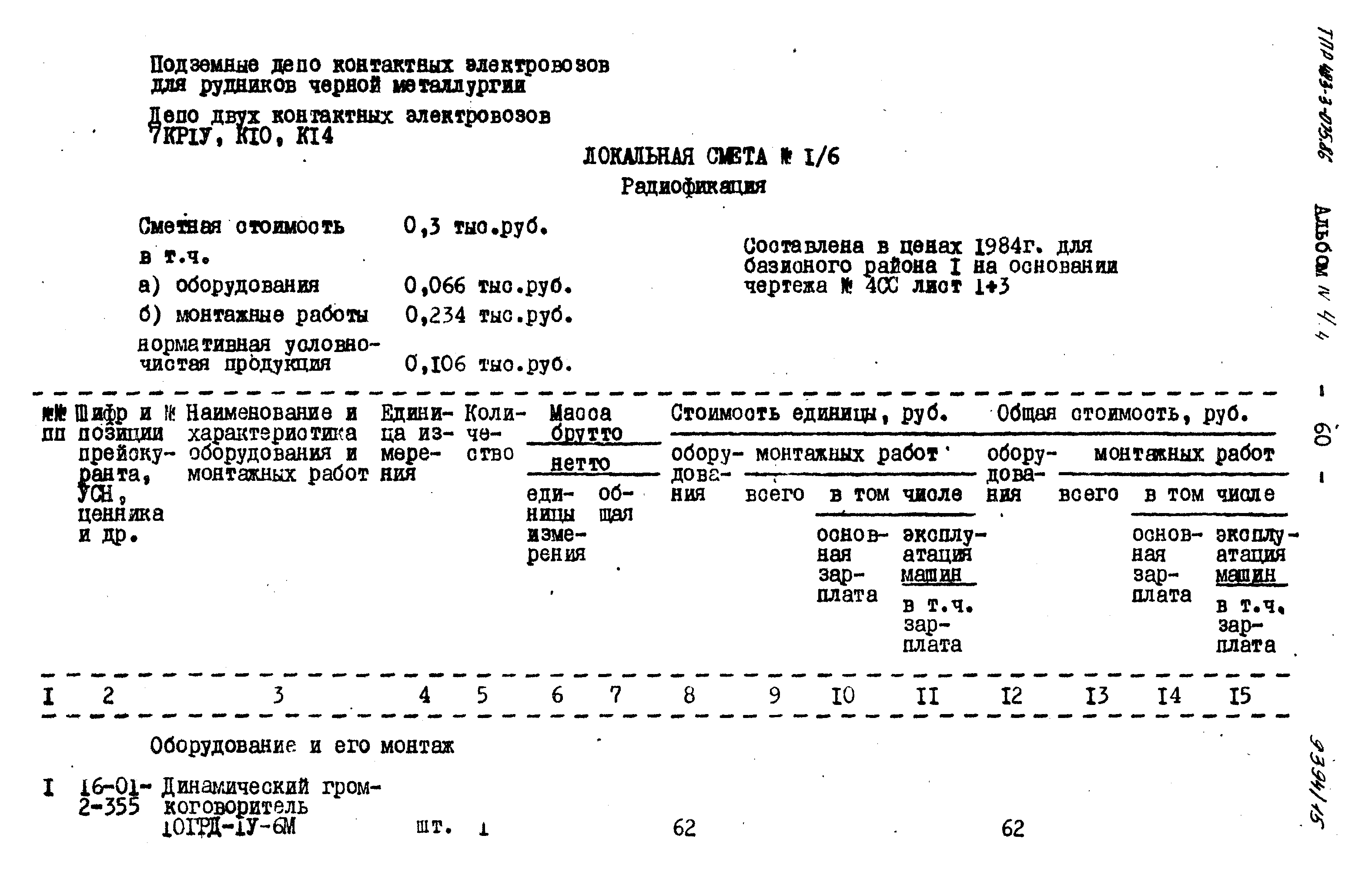 Типовые проектные решения 403-3-075.86