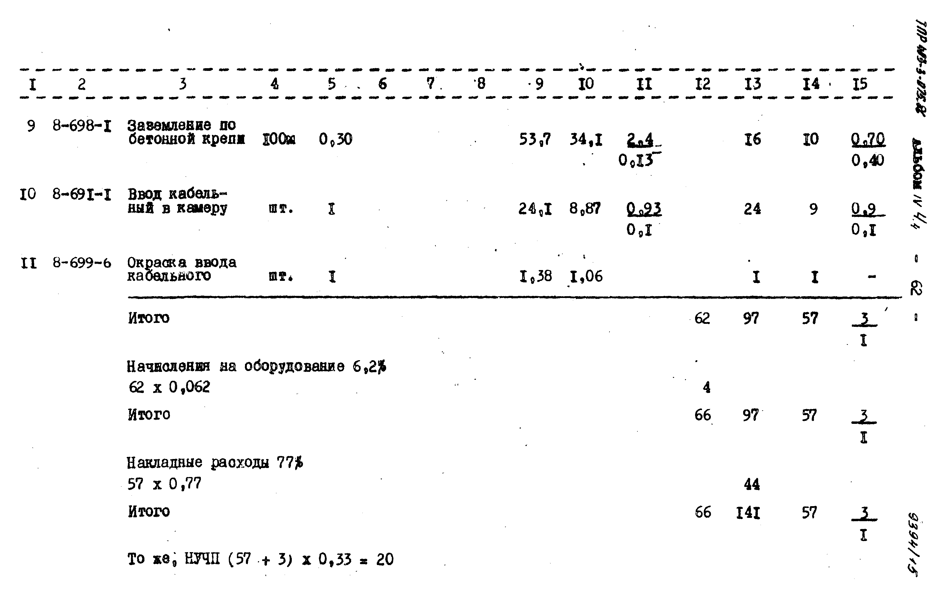 Типовые проектные решения 403-3-075.86