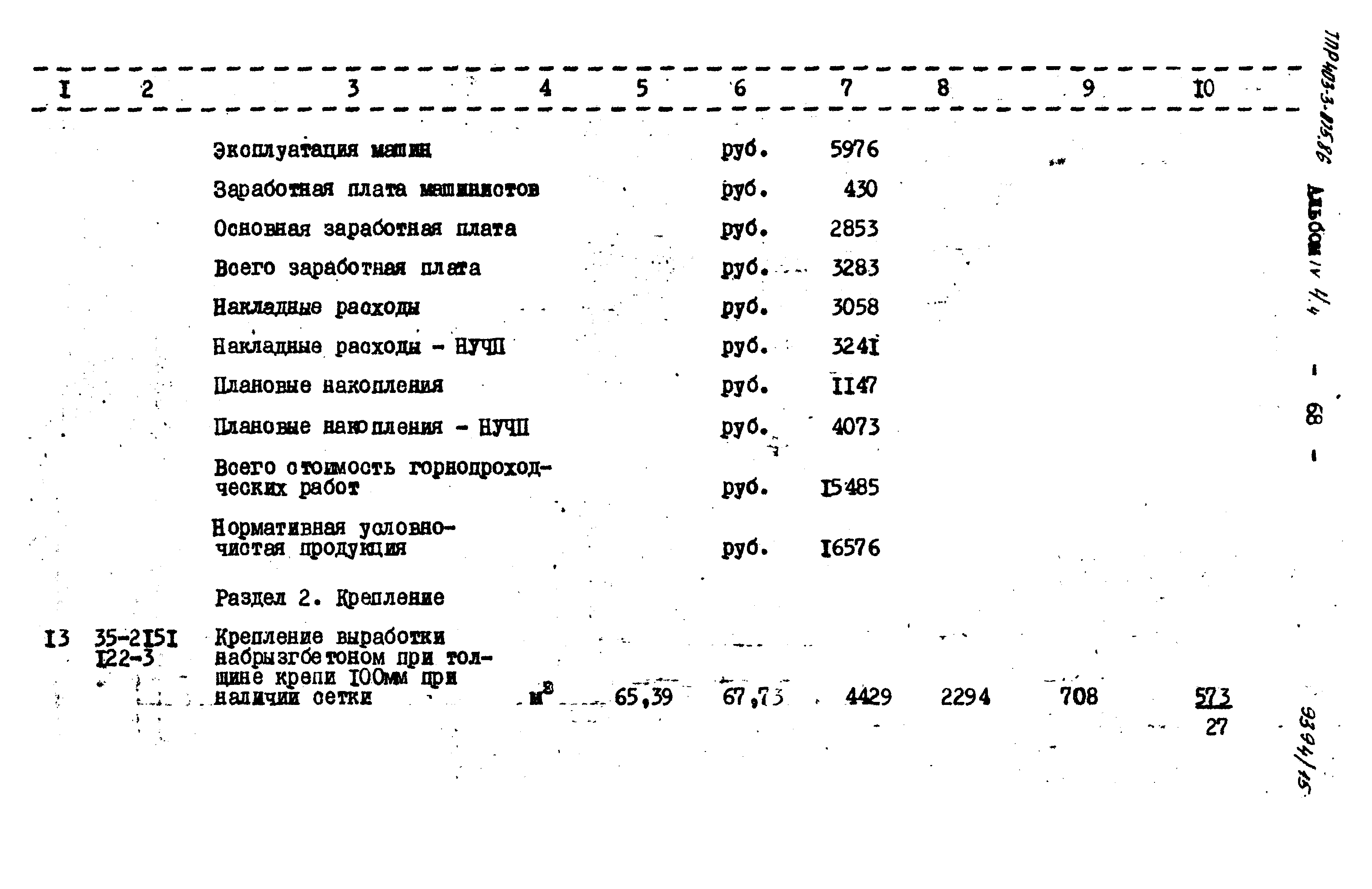 Типовые проектные решения 403-3-075.86