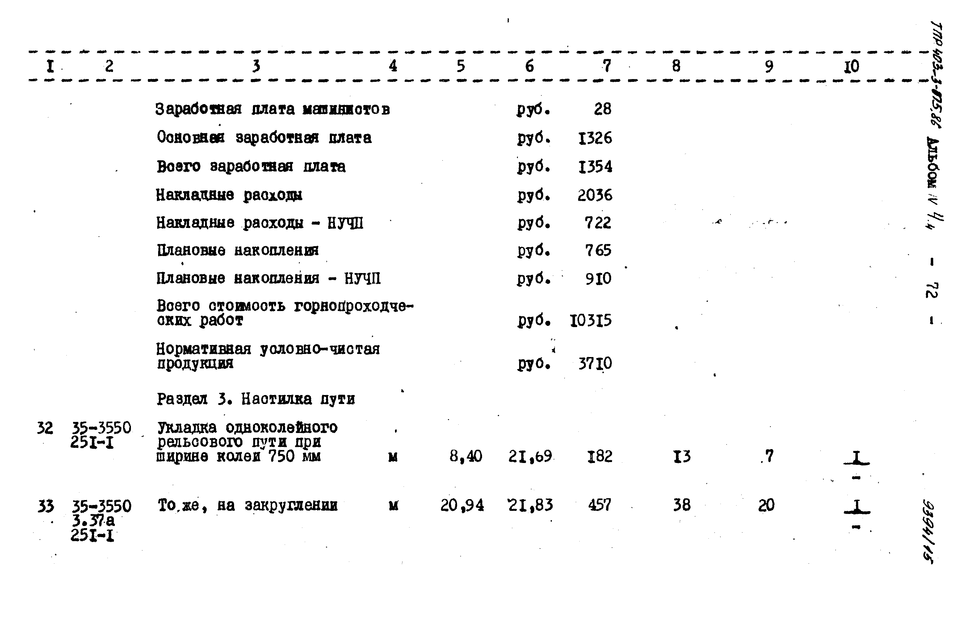 Типовые проектные решения 403-3-075.86