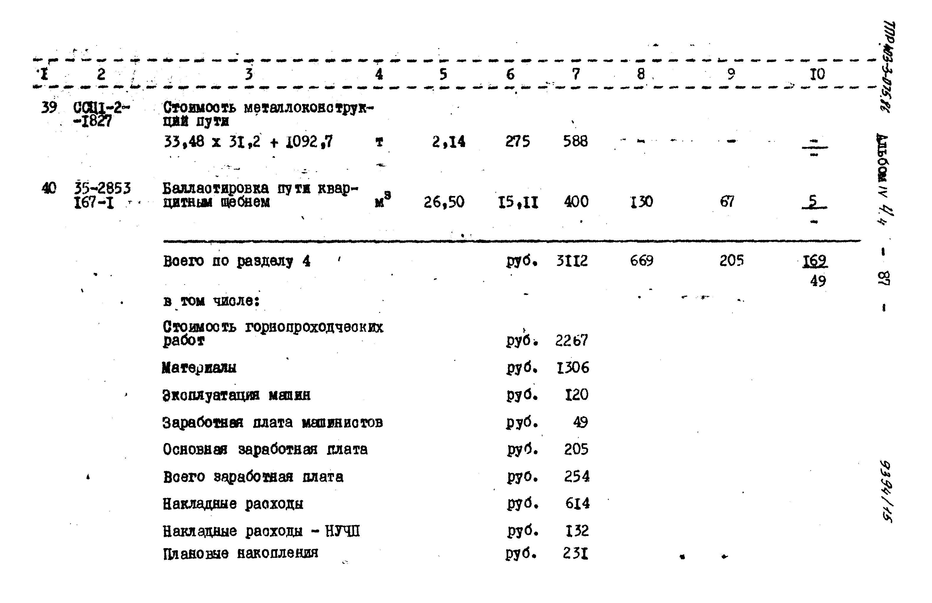 Типовые проектные решения 403-3-075.86