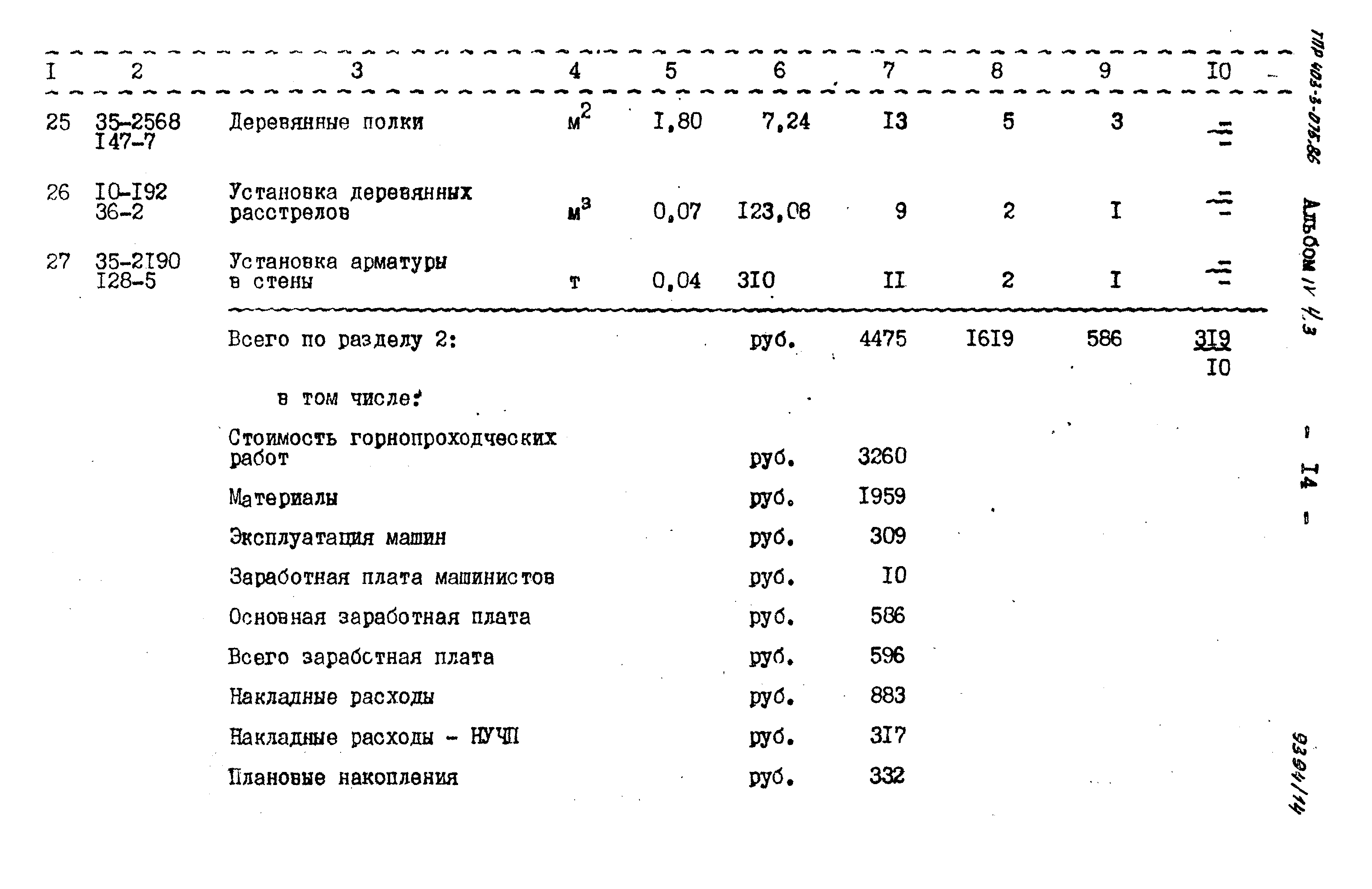 Типовые проектные решения 403-3-075.86