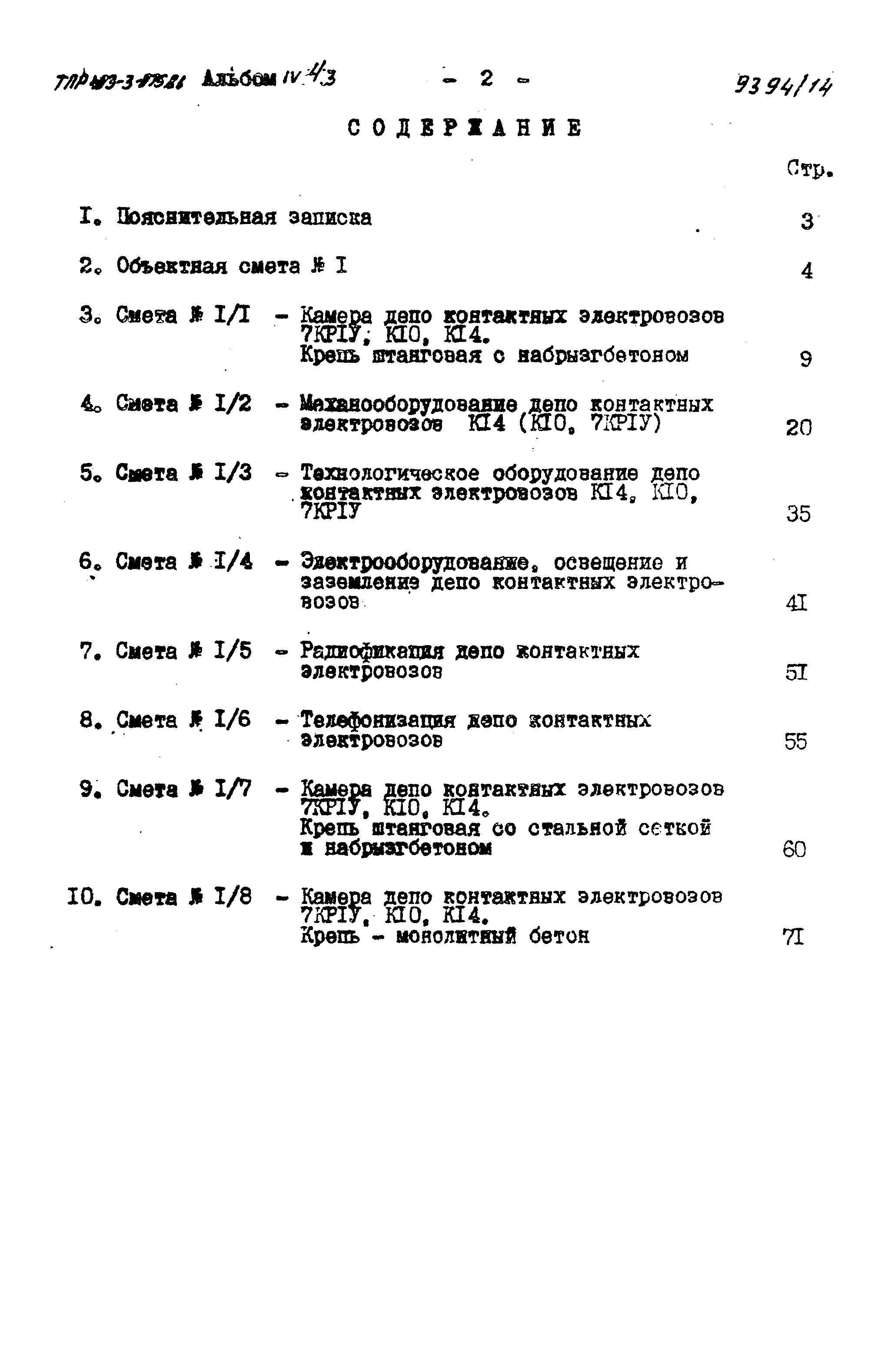 Типовые проектные решения 403-3-075.86