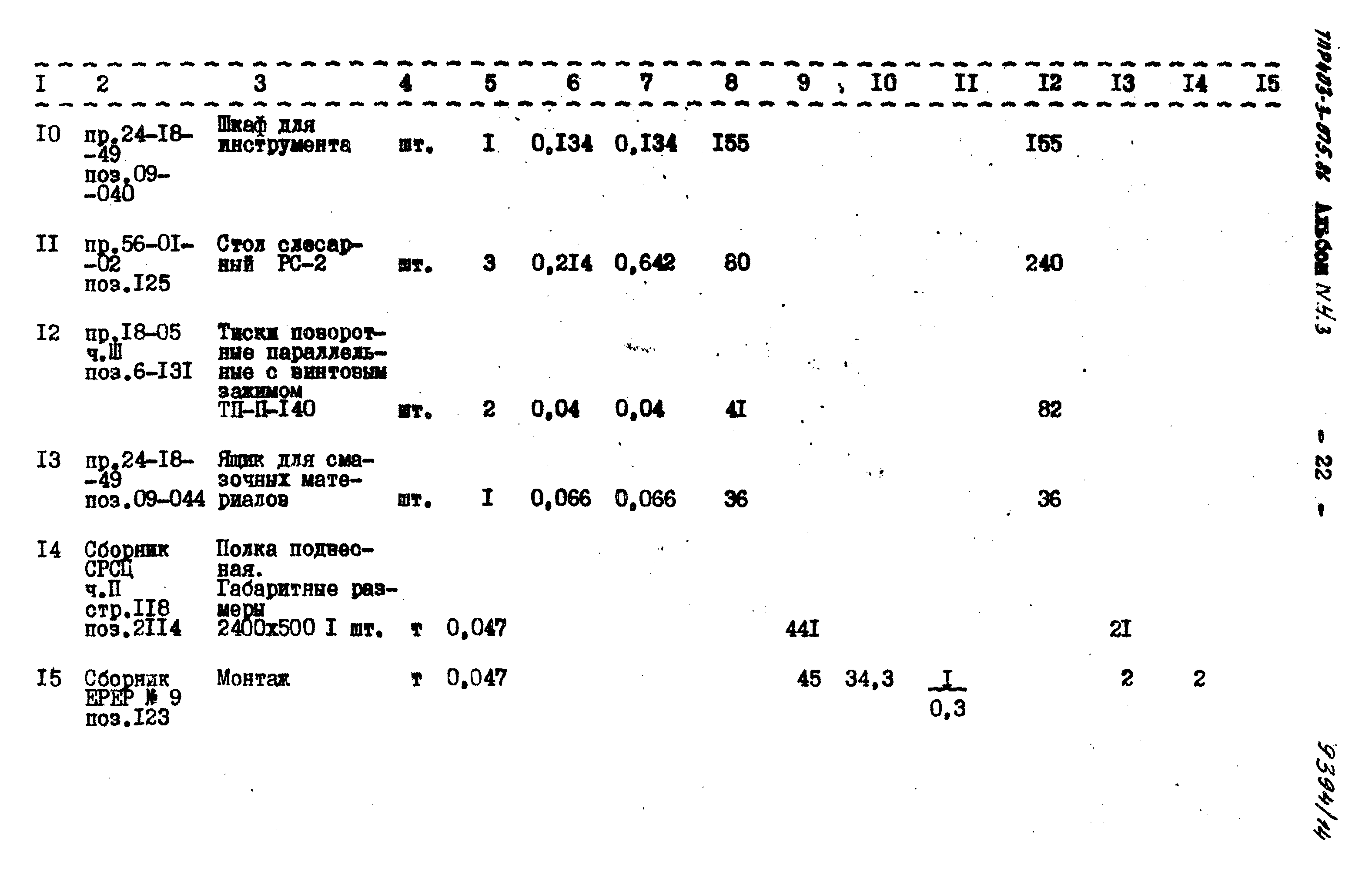 Типовые проектные решения 403-3-075.86