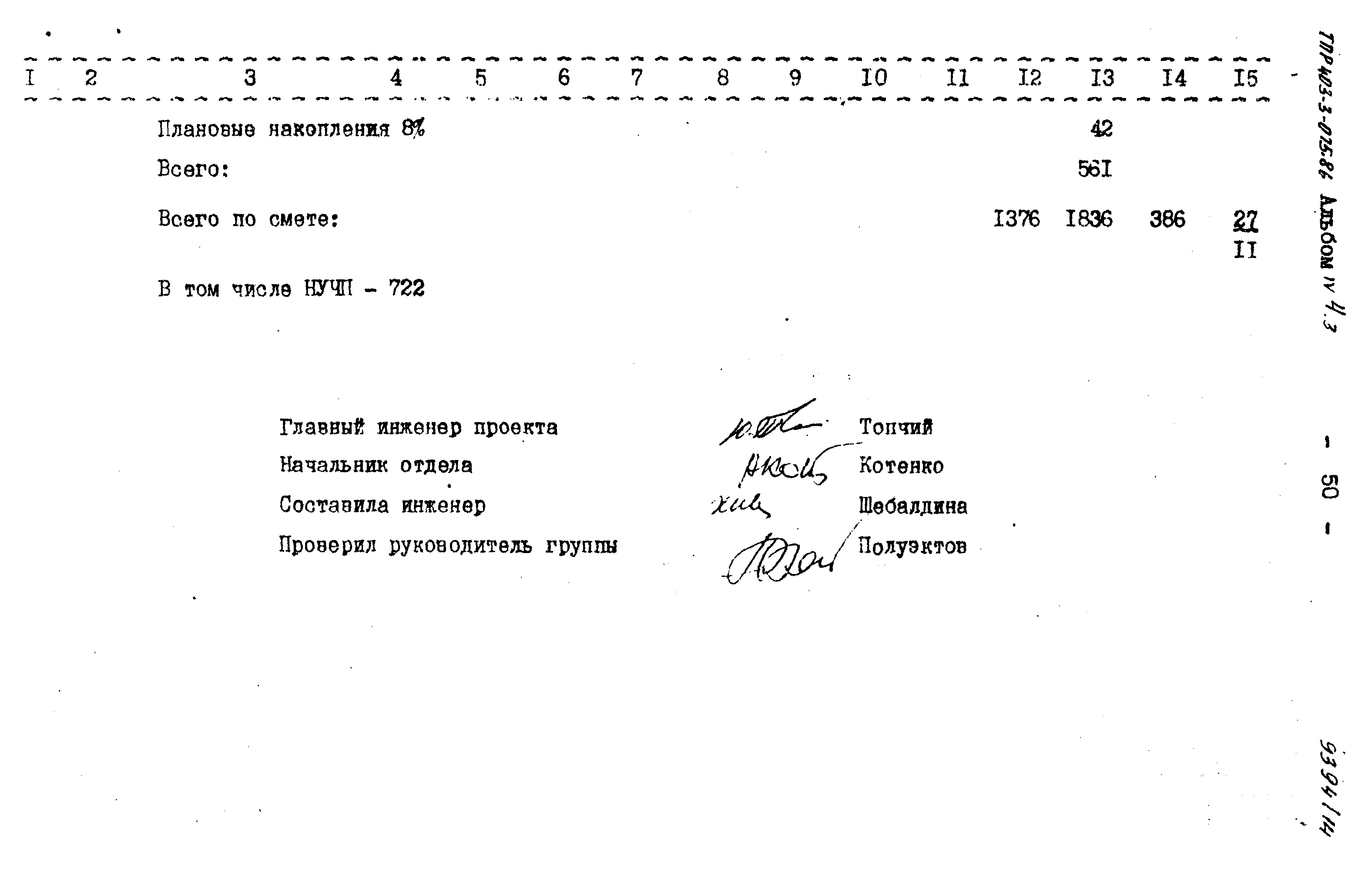 Типовые проектные решения 403-3-075.86