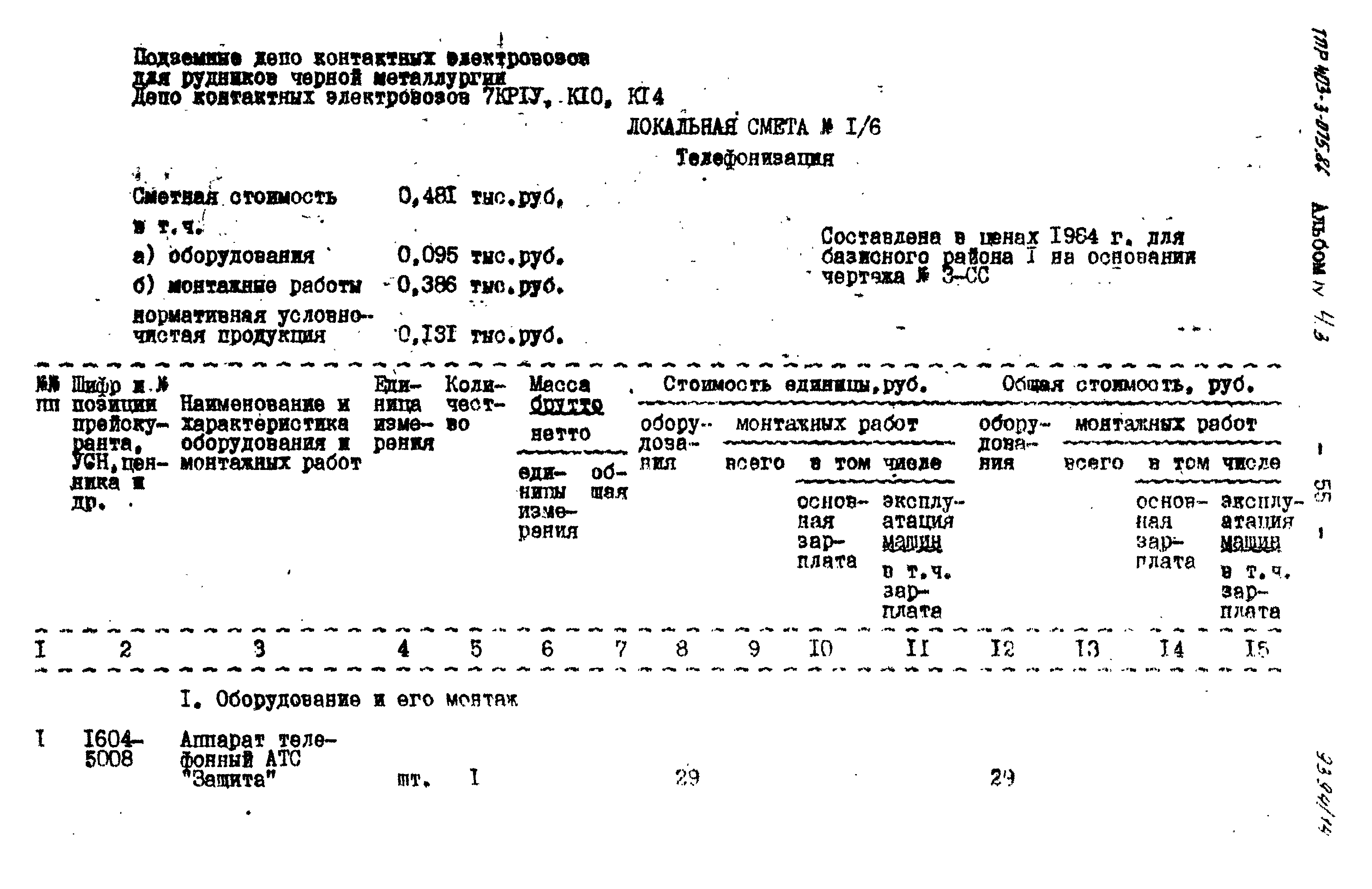 Типовые проектные решения 403-3-075.86