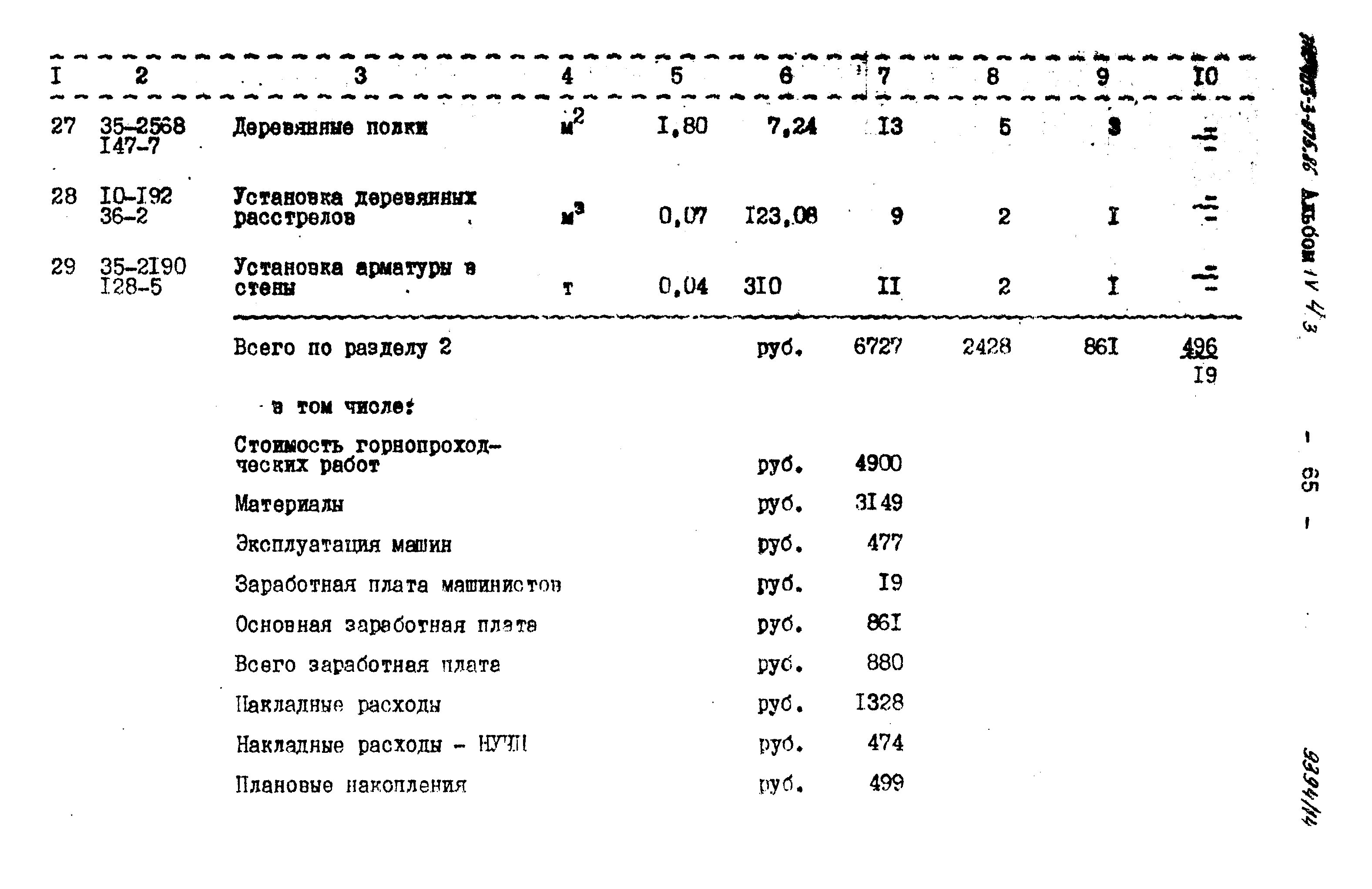 Типовые проектные решения 403-3-075.86