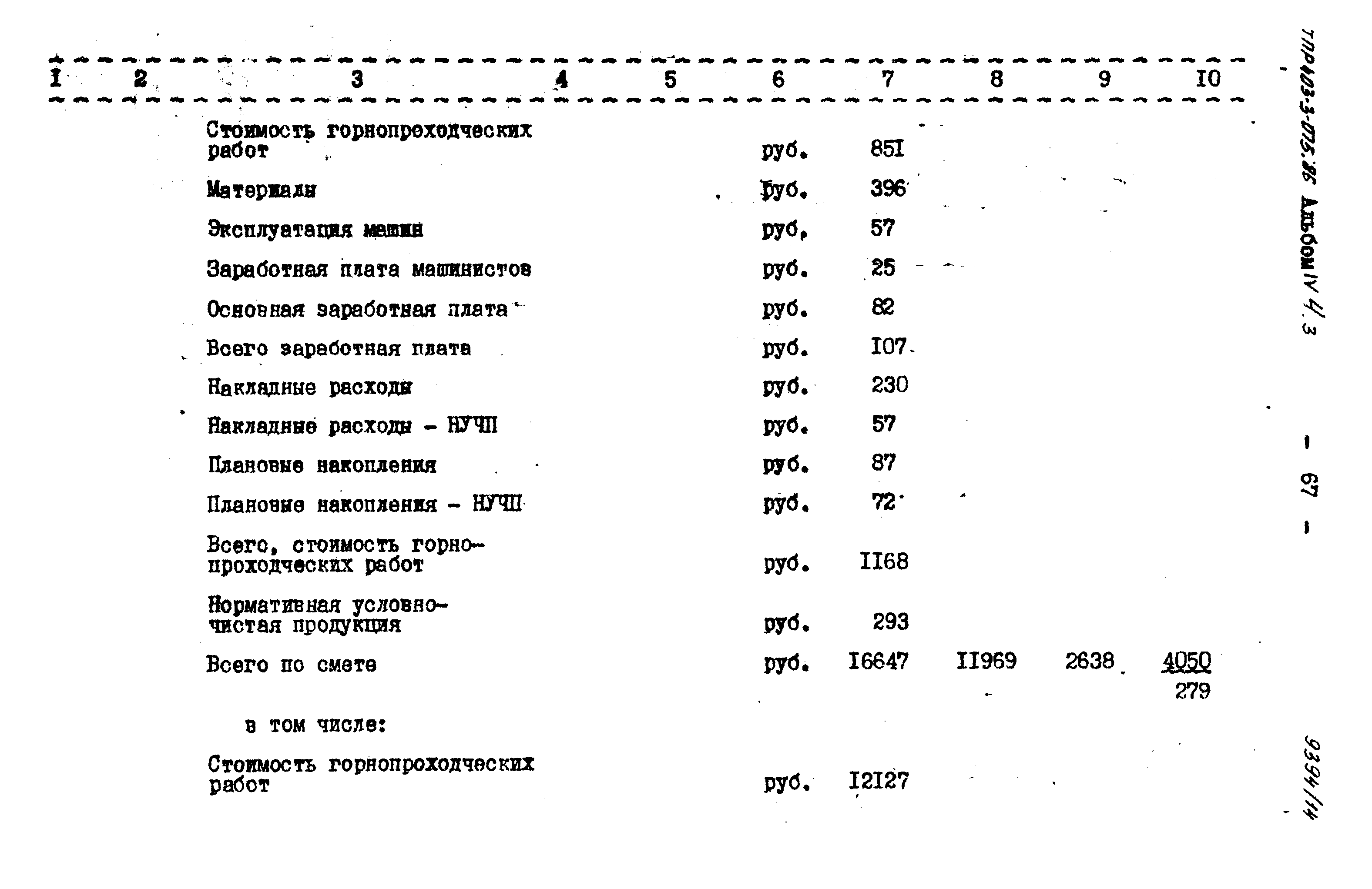 Типовые проектные решения 403-3-075.86