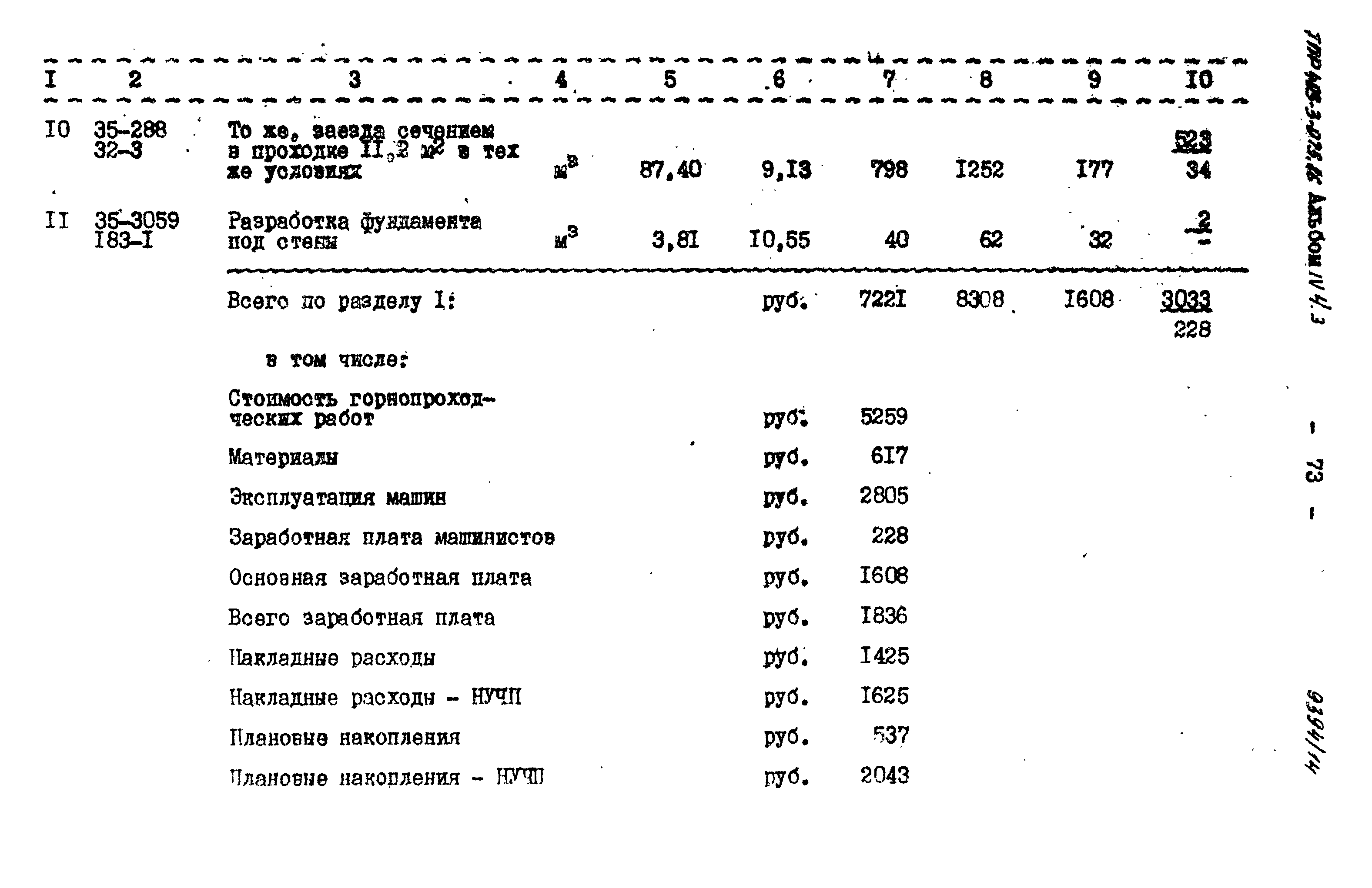 Типовые проектные решения 403-3-075.86