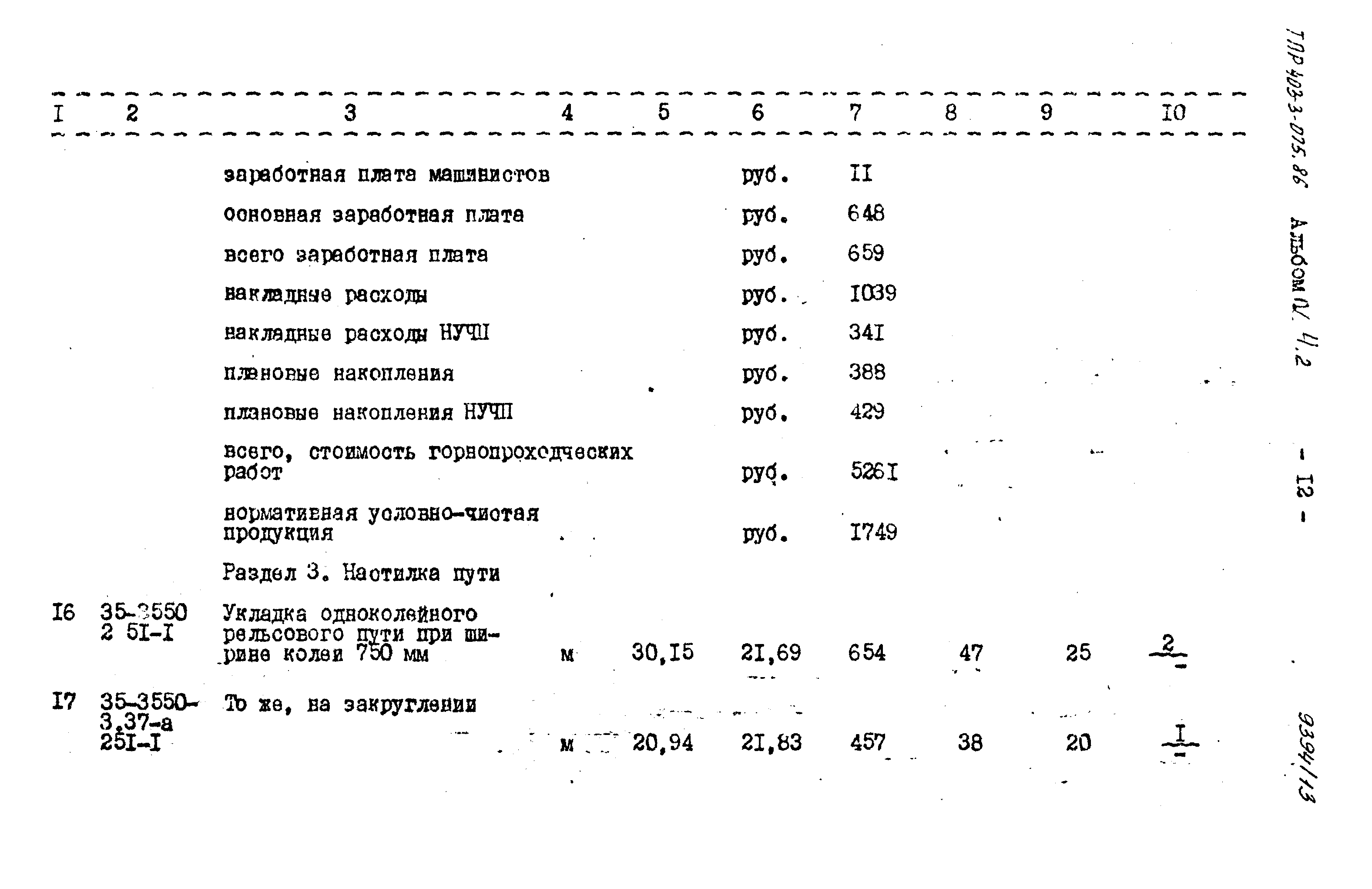 Типовые проектные решения 403-3-075.86