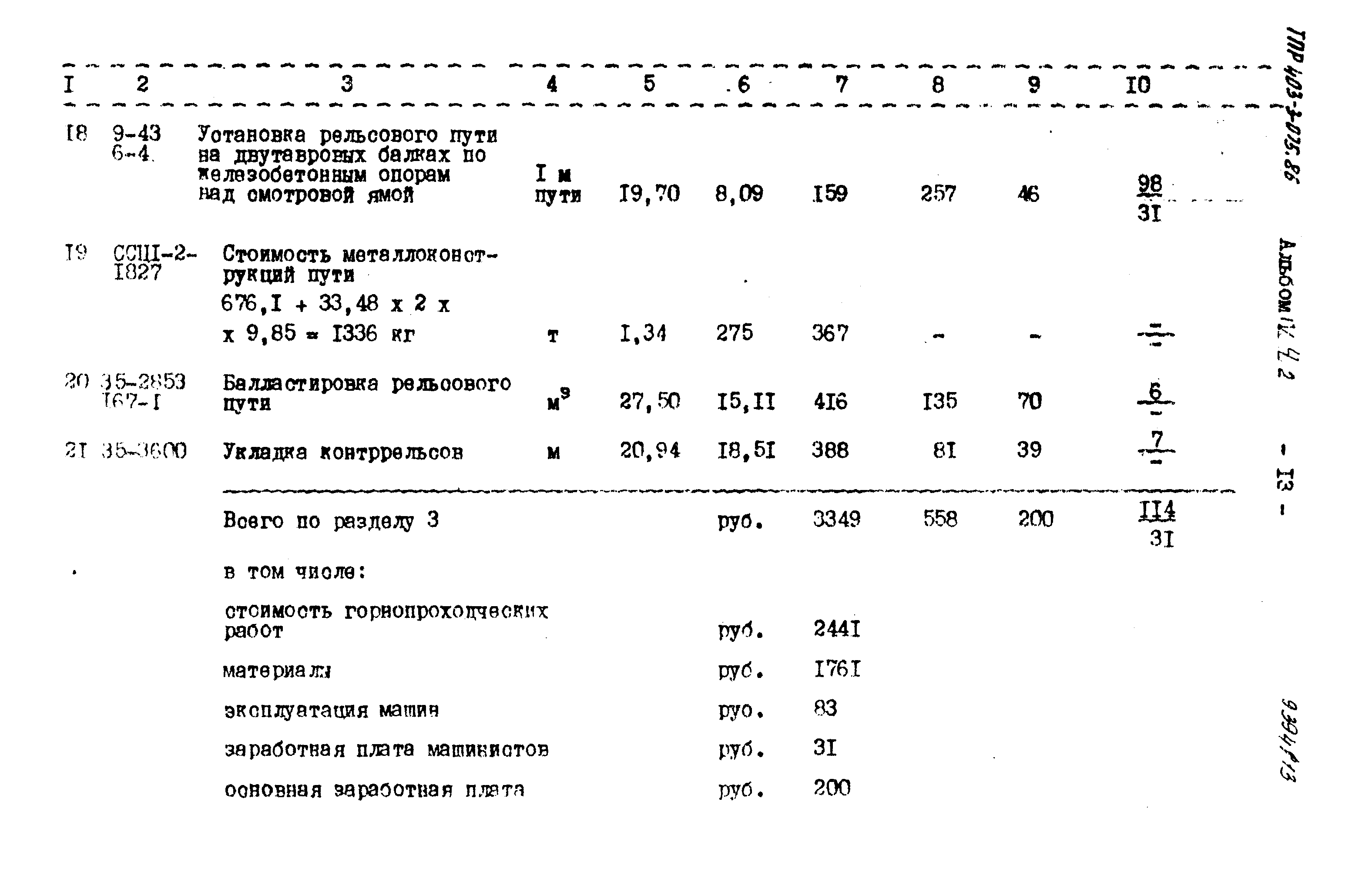 Типовые проектные решения 403-3-075.86