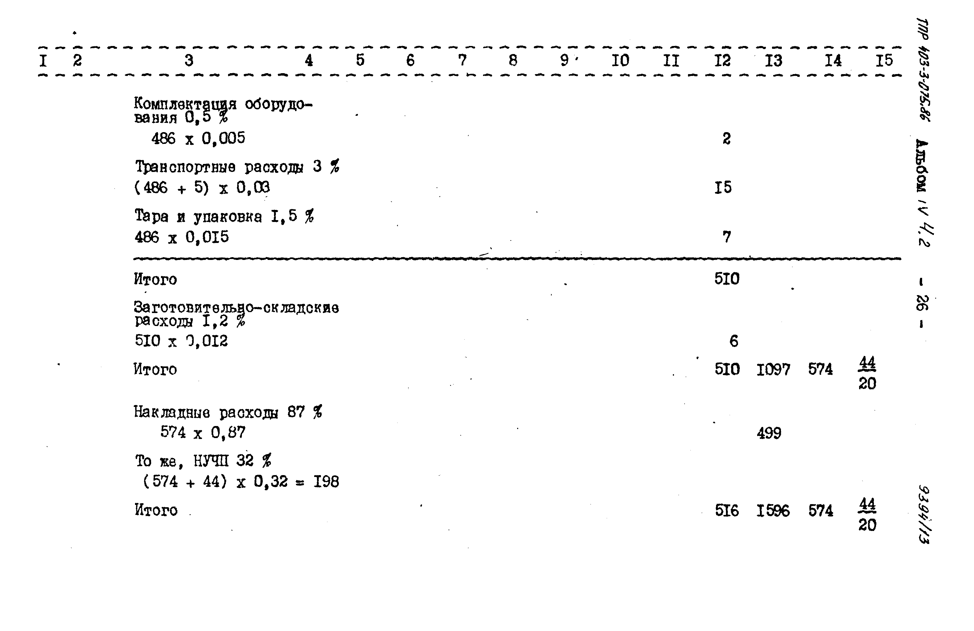 Типовые проектные решения 403-3-075.86