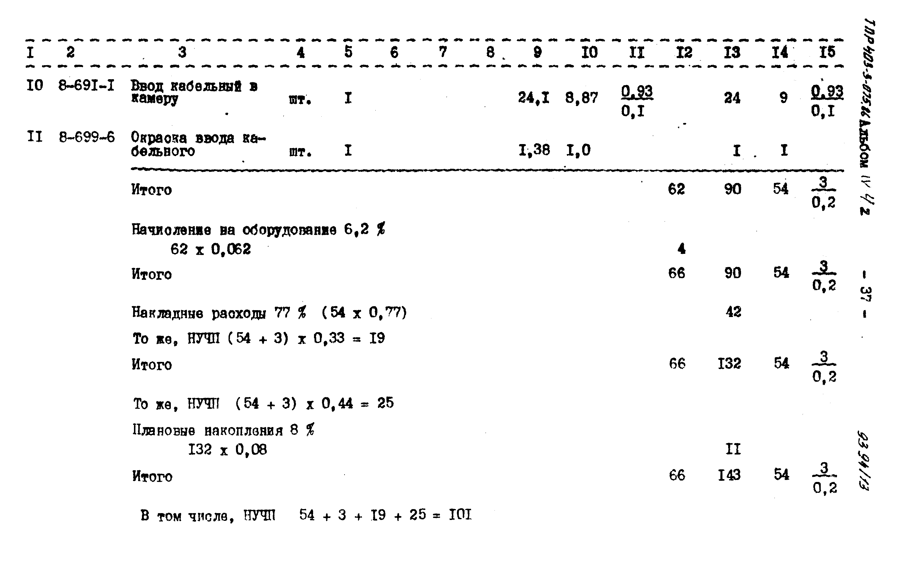 Типовые проектные решения 403-3-075.86