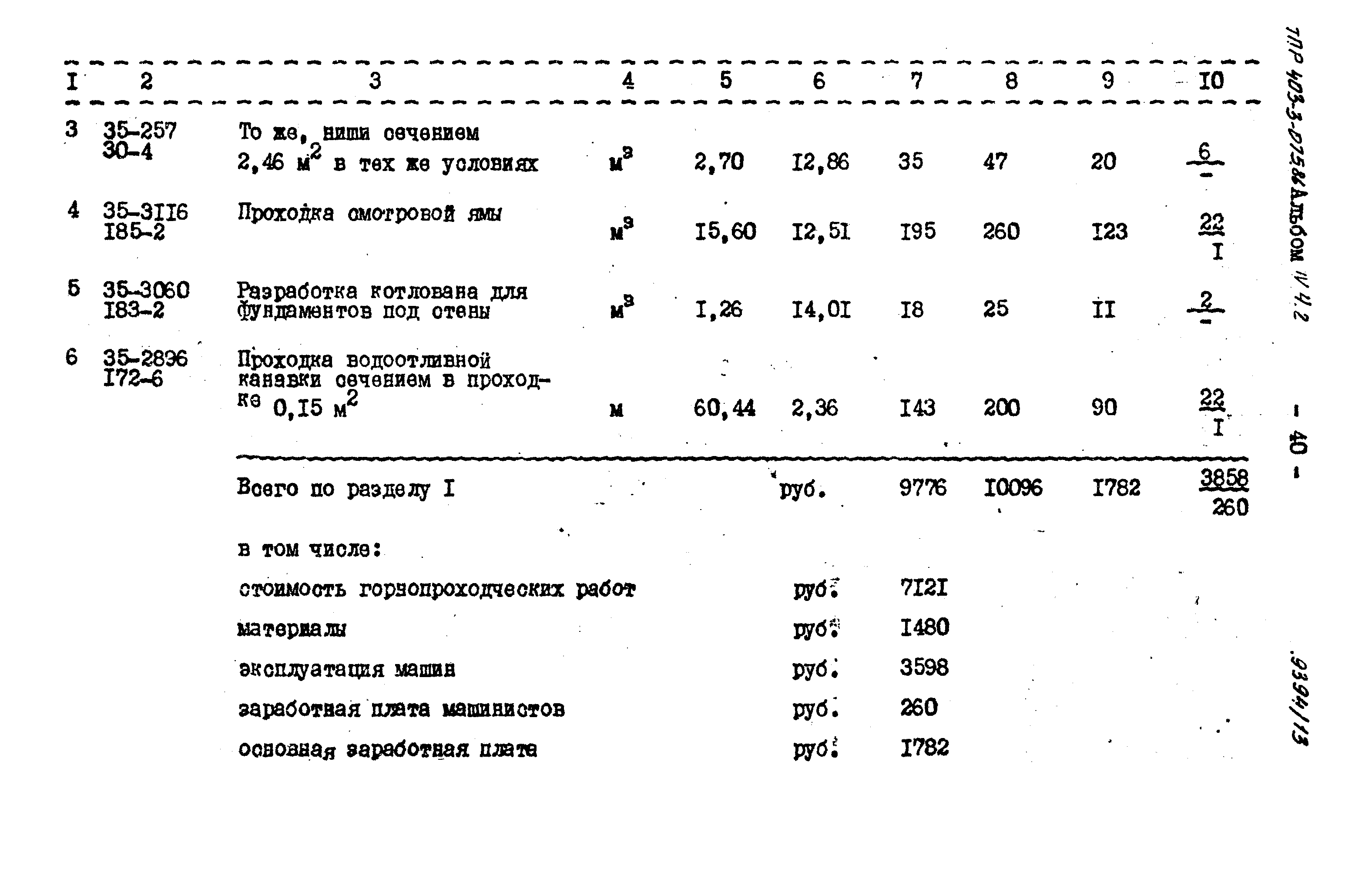 Типовые проектные решения 403-3-075.86