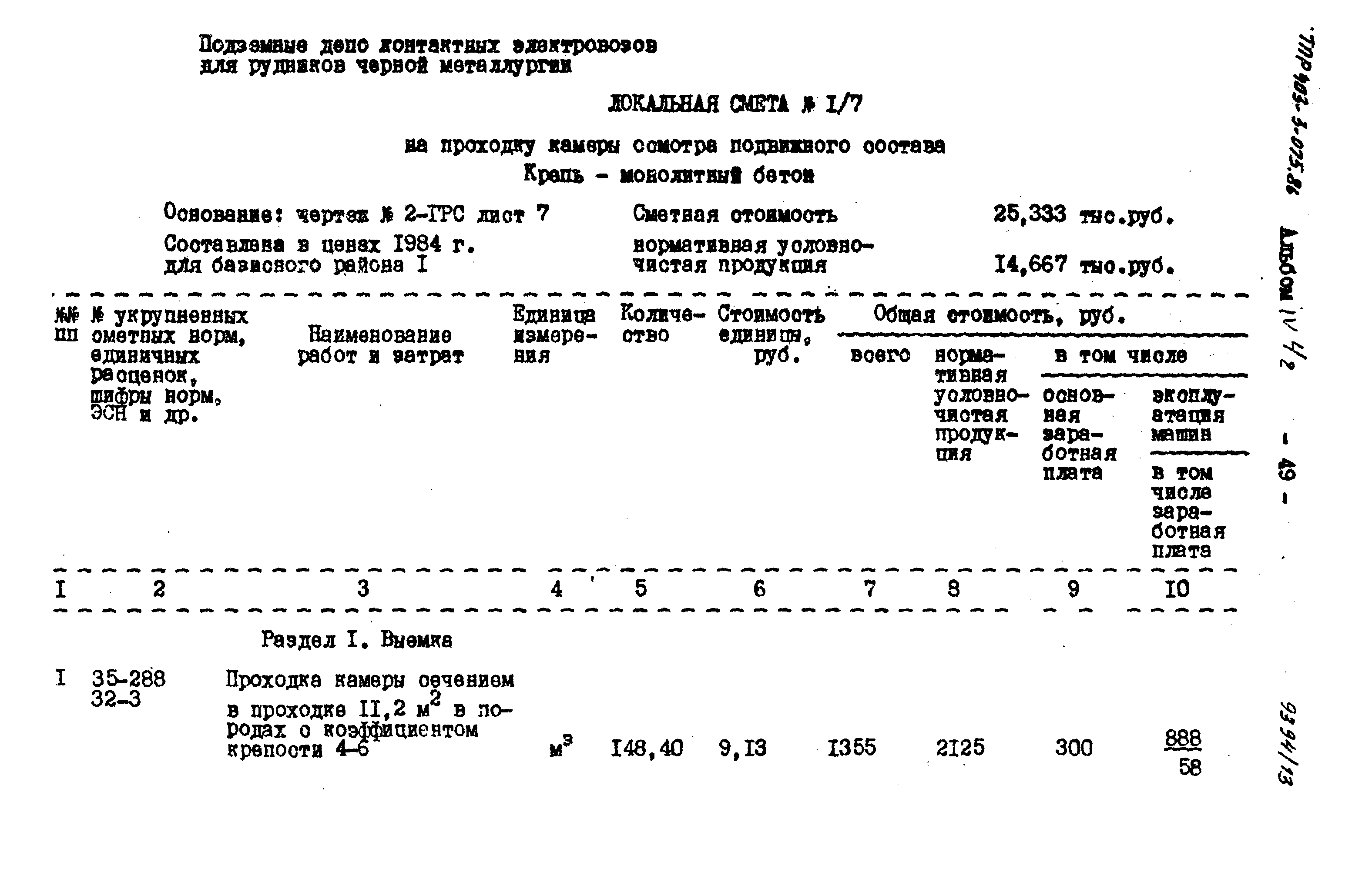 Типовые проектные решения 403-3-075.86