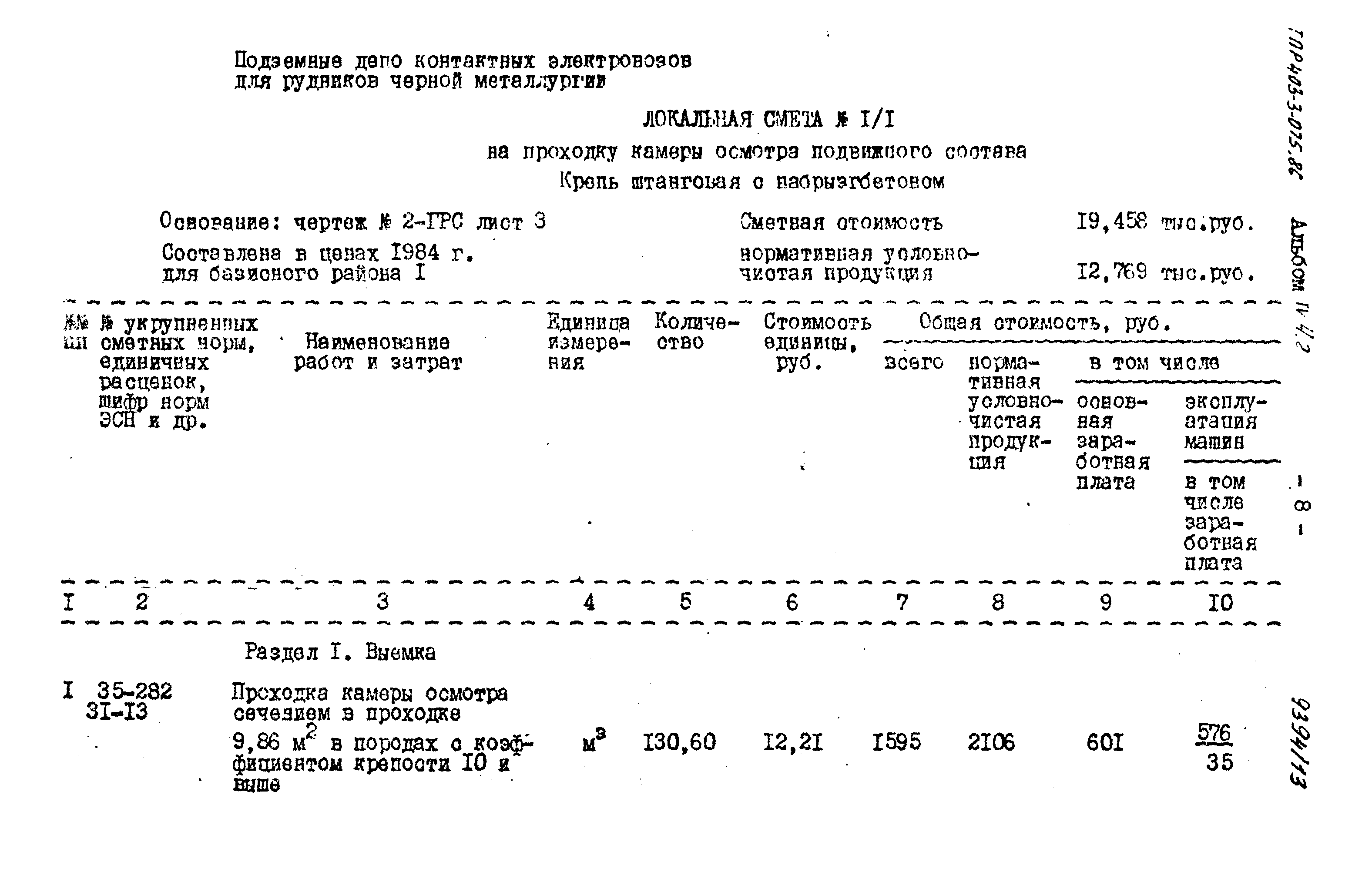 Типовые проектные решения 403-3-075.86