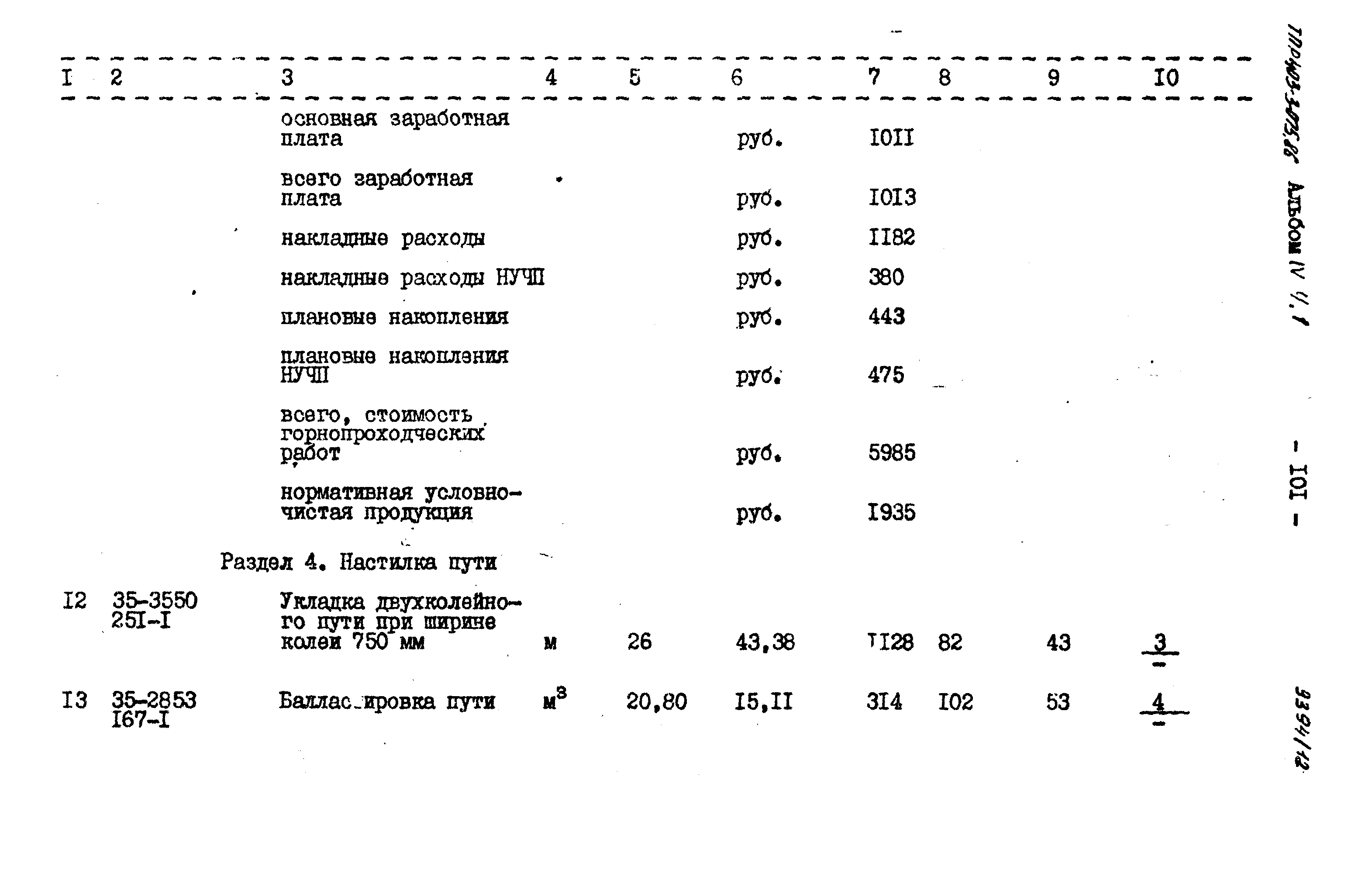 Типовые проектные решения 403-3-075.86