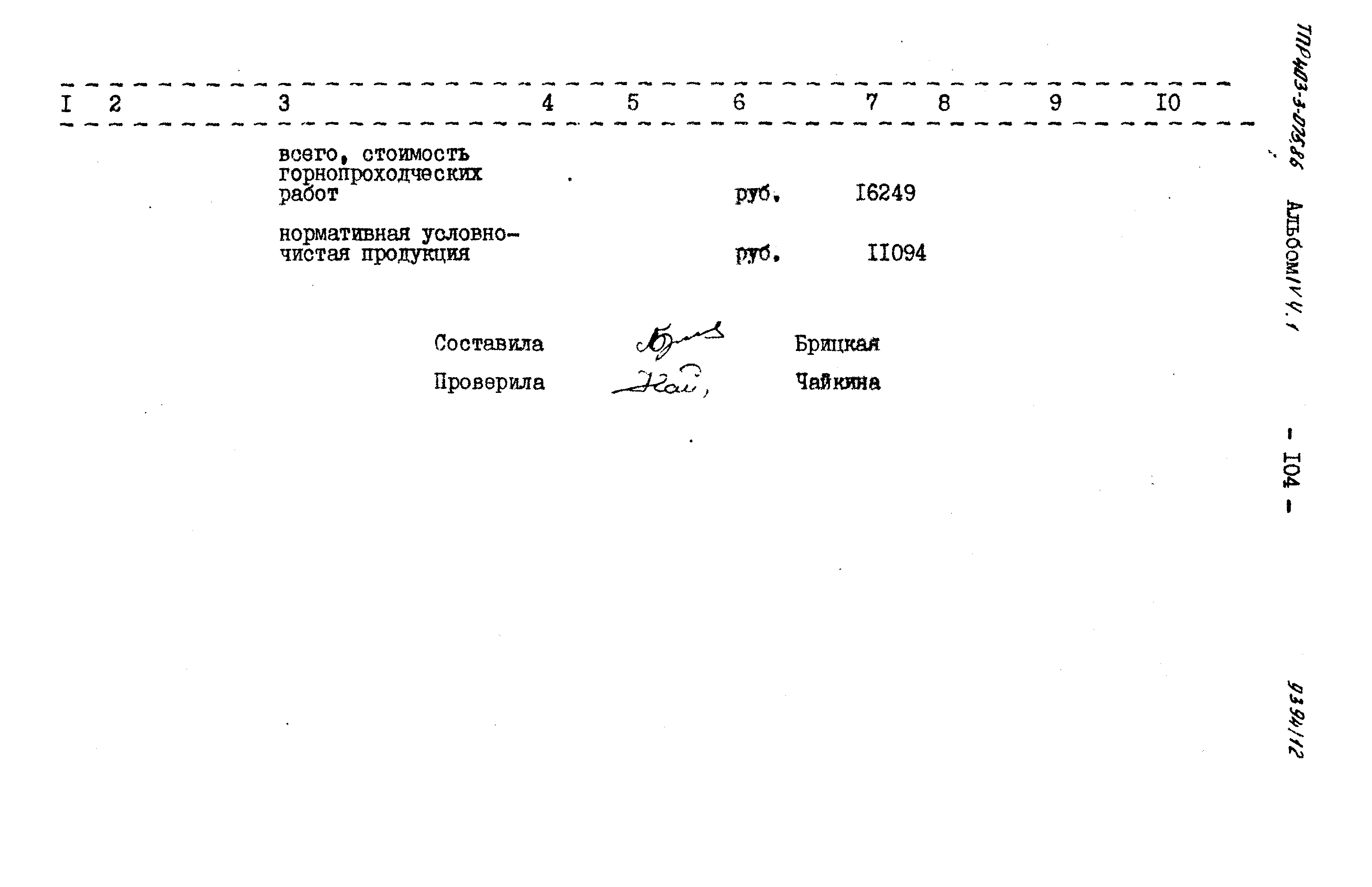 Типовые проектные решения 403-3-075.86