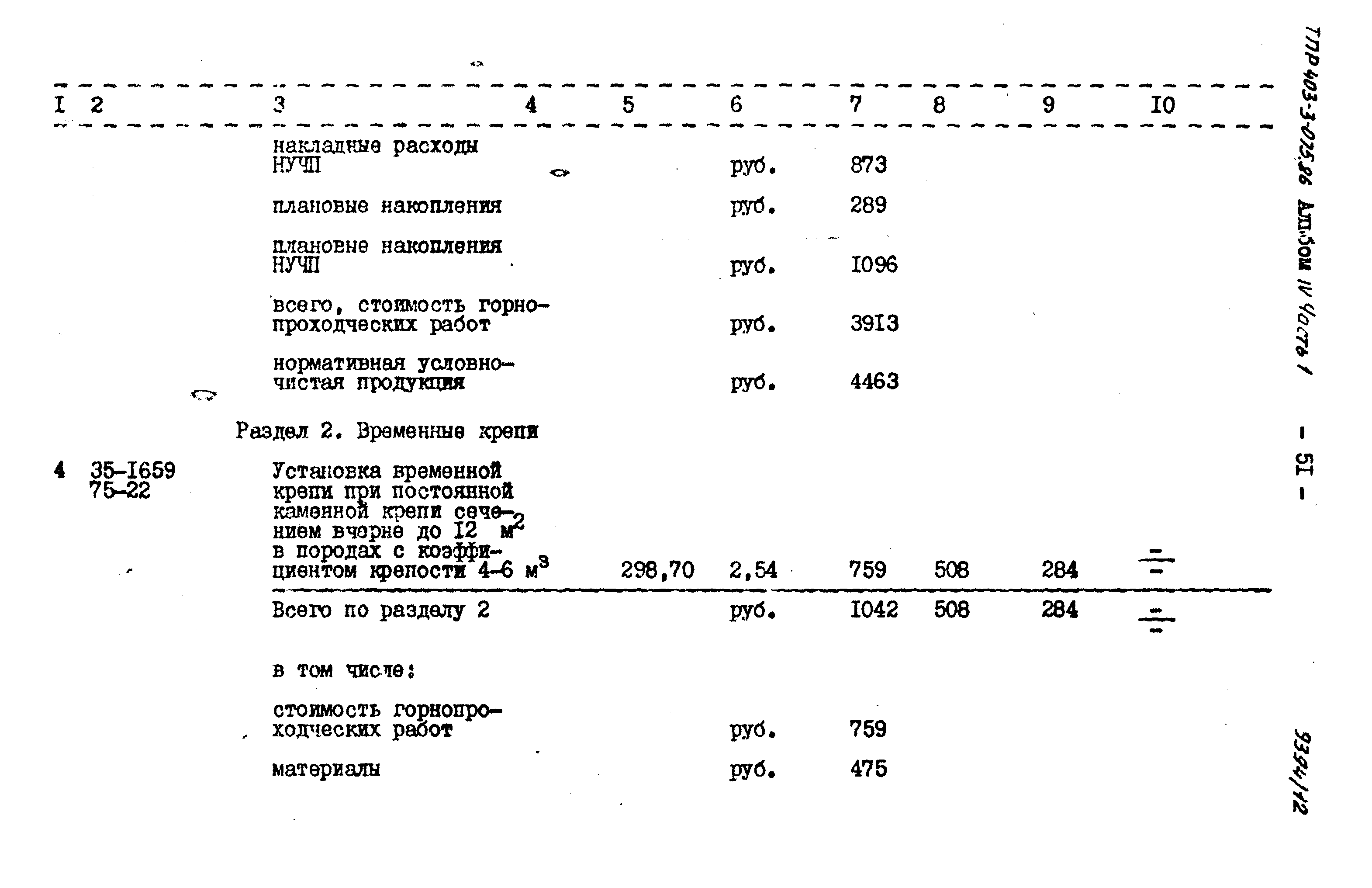 Типовые проектные решения 403-3-075.86