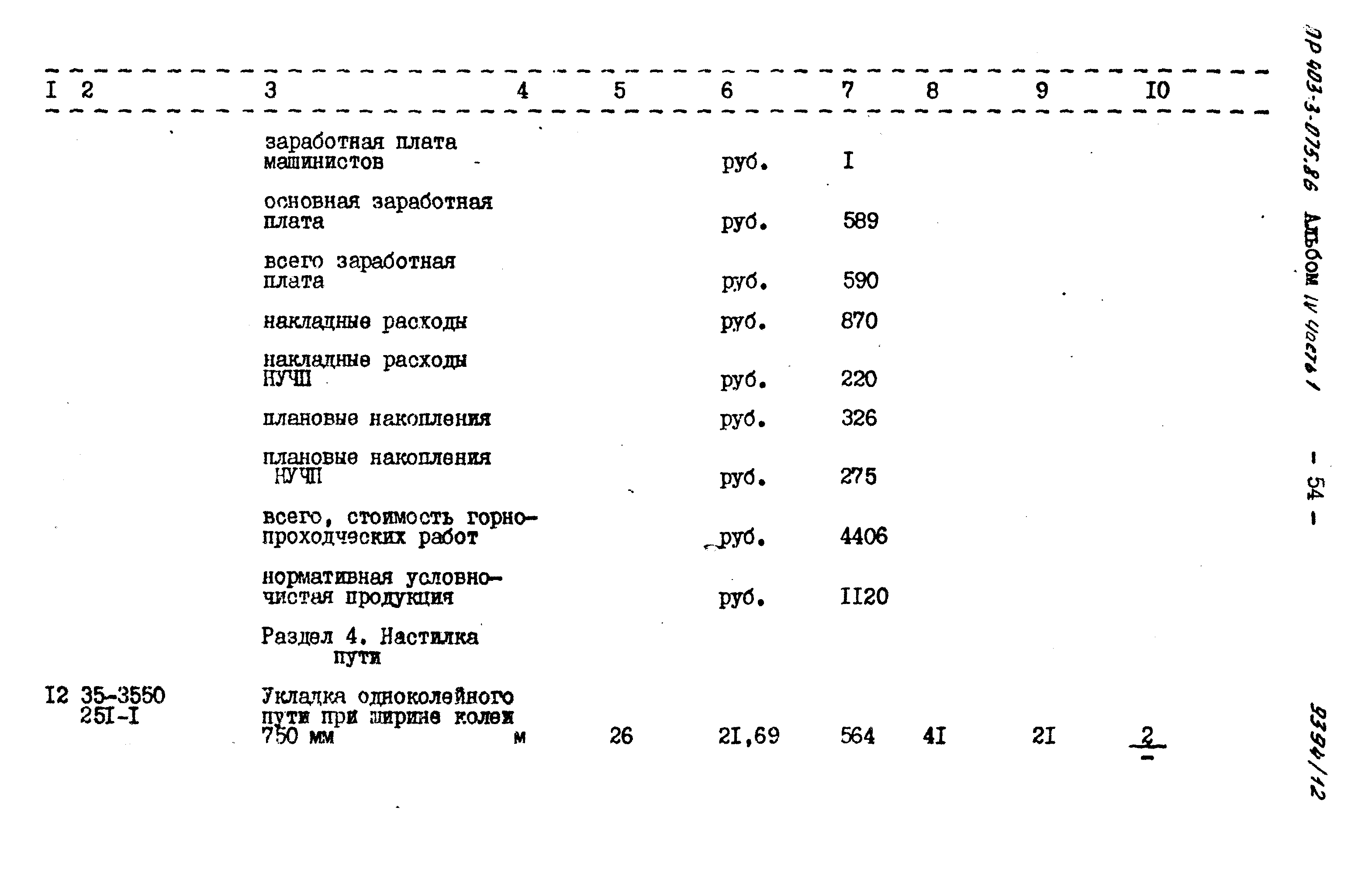 Типовые проектные решения 403-3-075.86