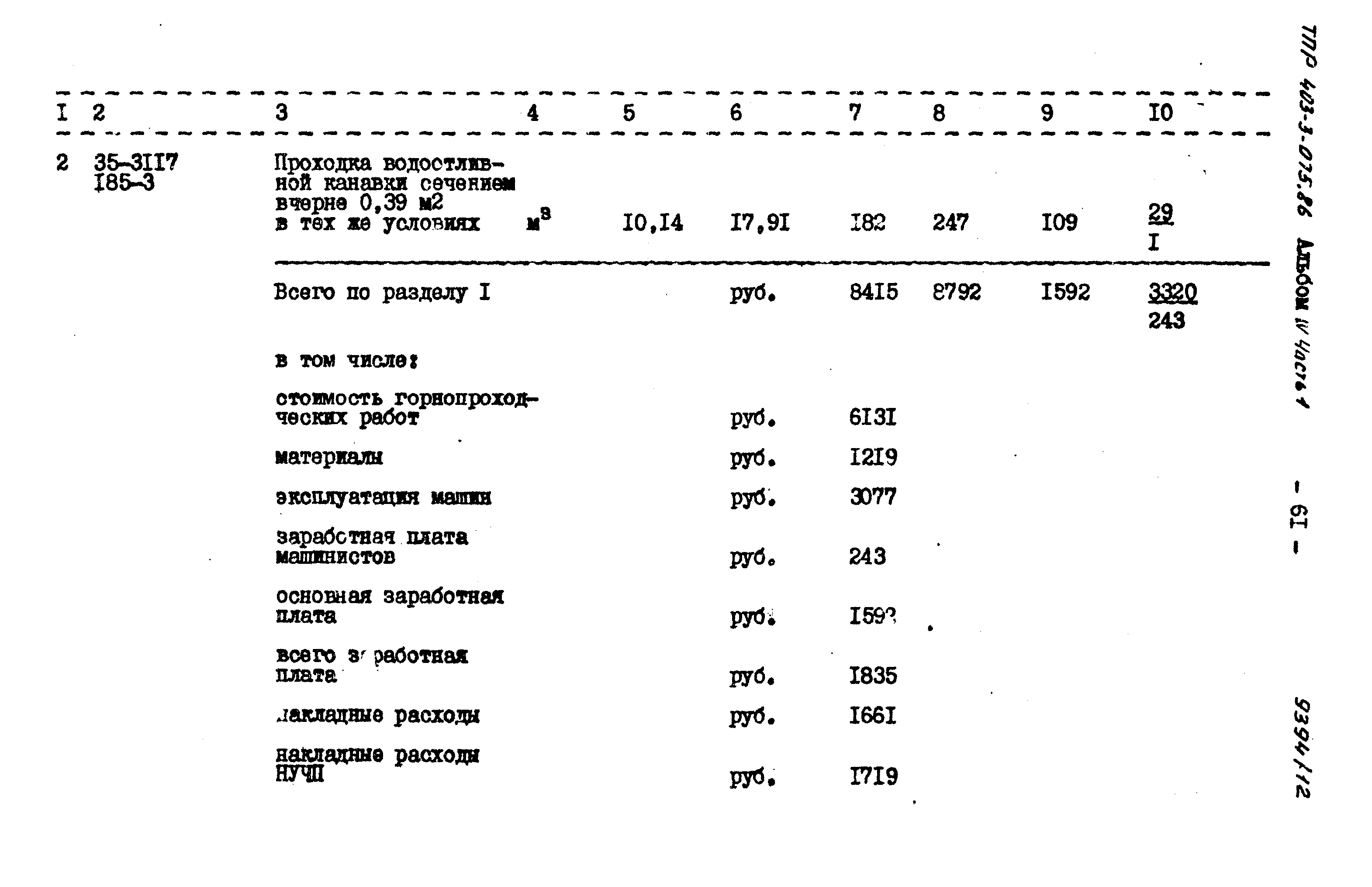 Типовые проектные решения 403-3-075.86