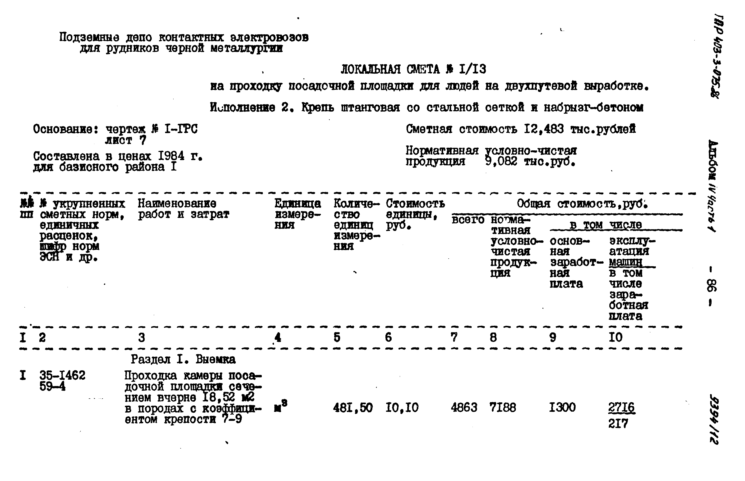 Типовые проектные решения 403-3-075.86