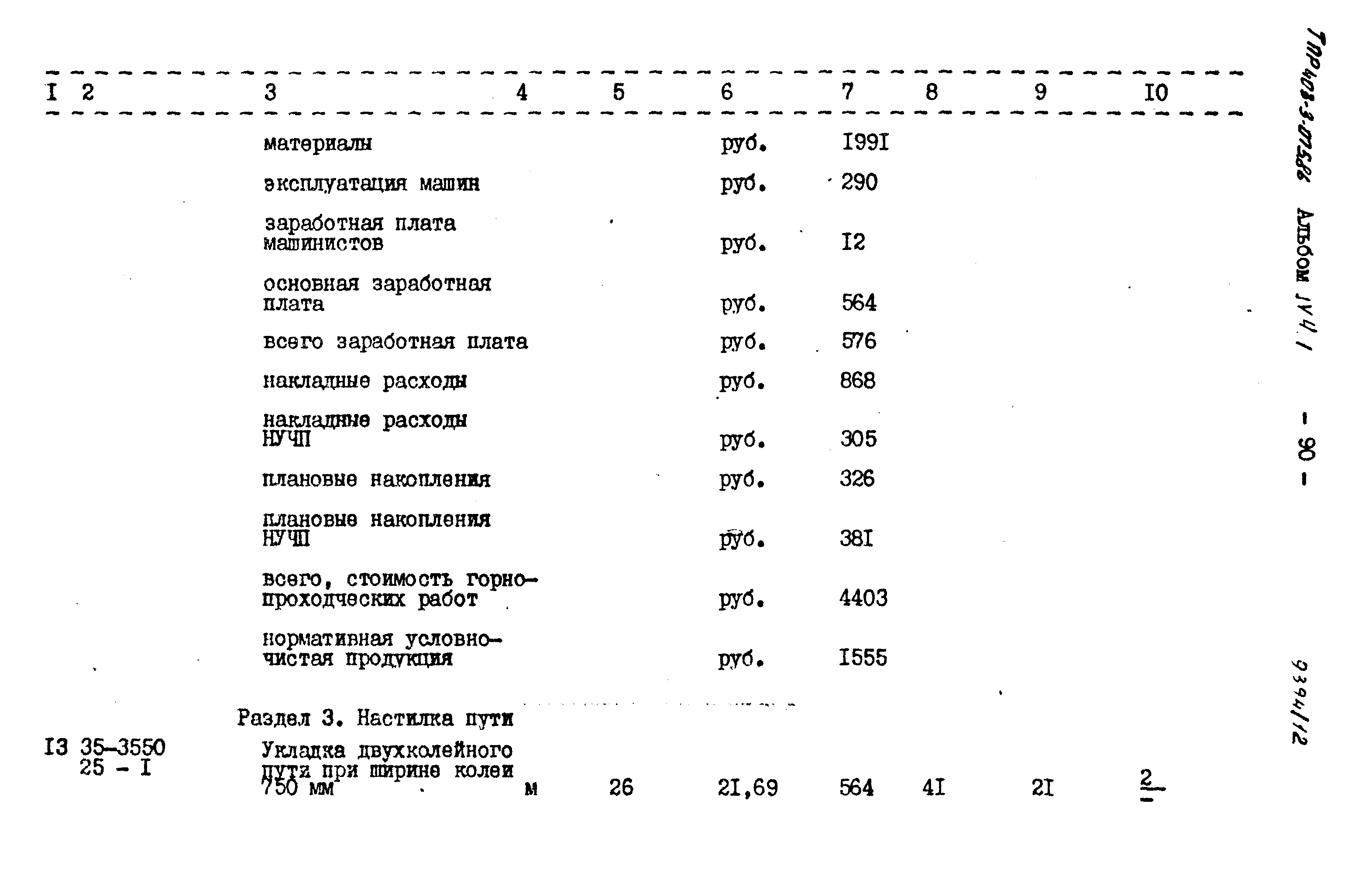 Типовые проектные решения 403-3-075.86