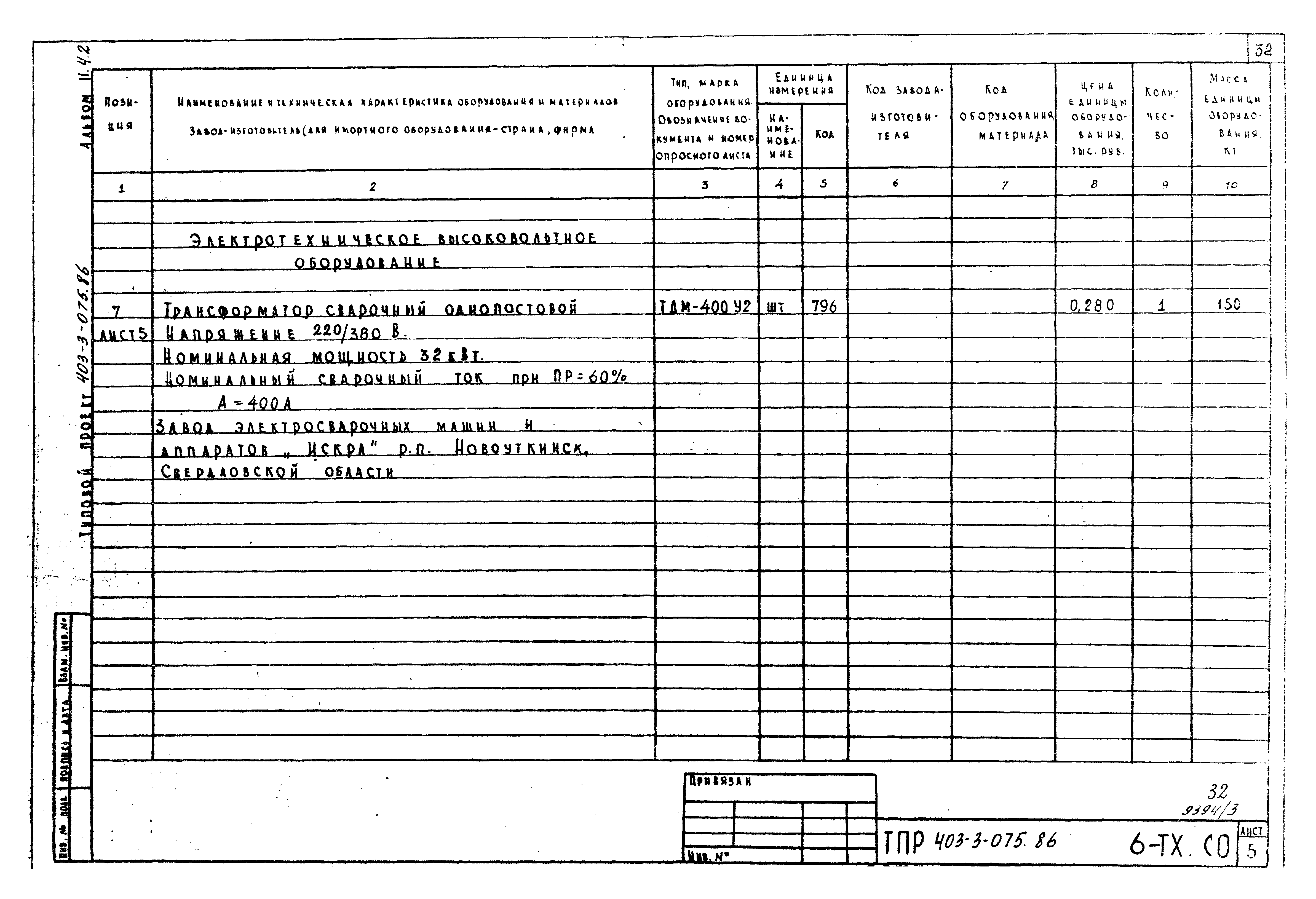 Типовые проектные решения 403-3-075.86