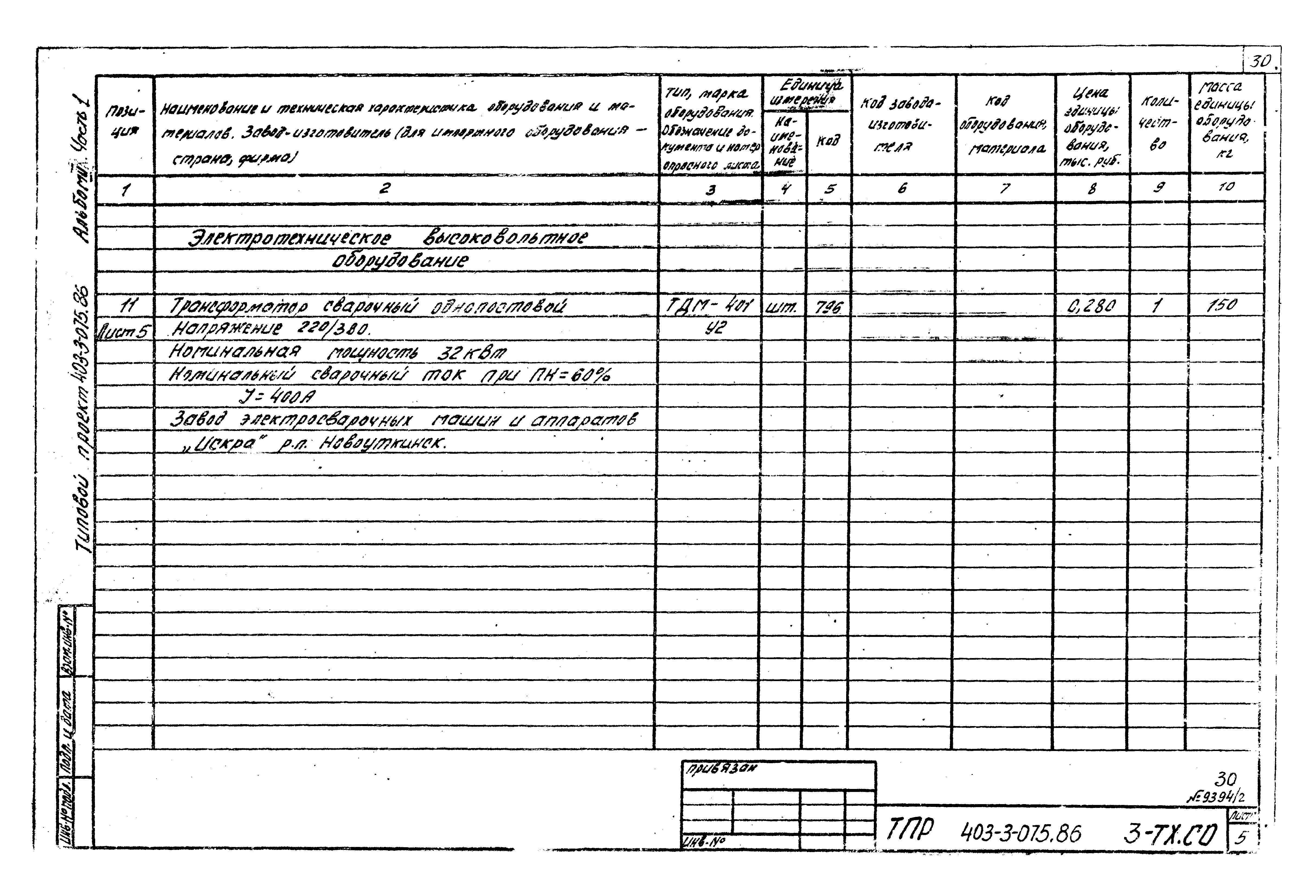 Типовые проектные решения 403-3-075.86