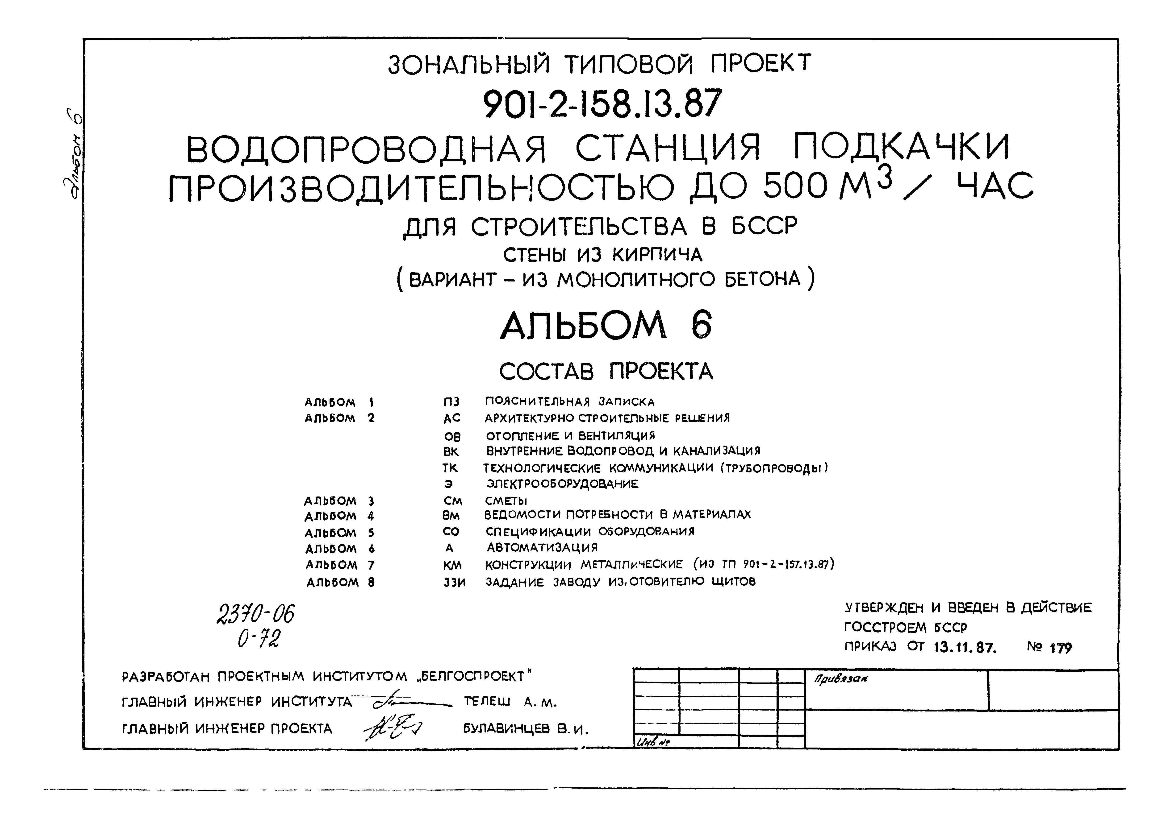 Типовой проект 901-2-158.13.87