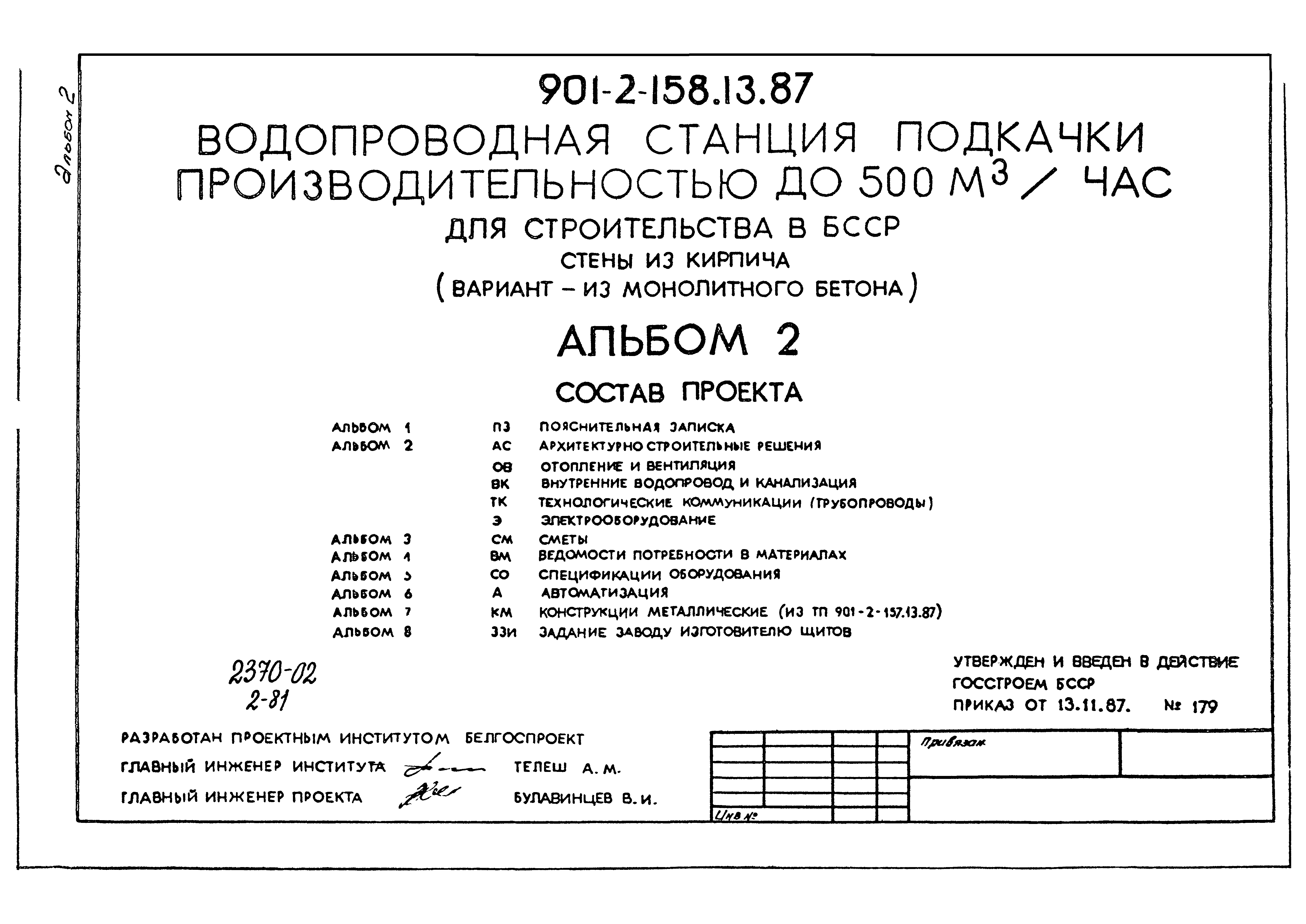 Типовой проект 901-2-158.13.87